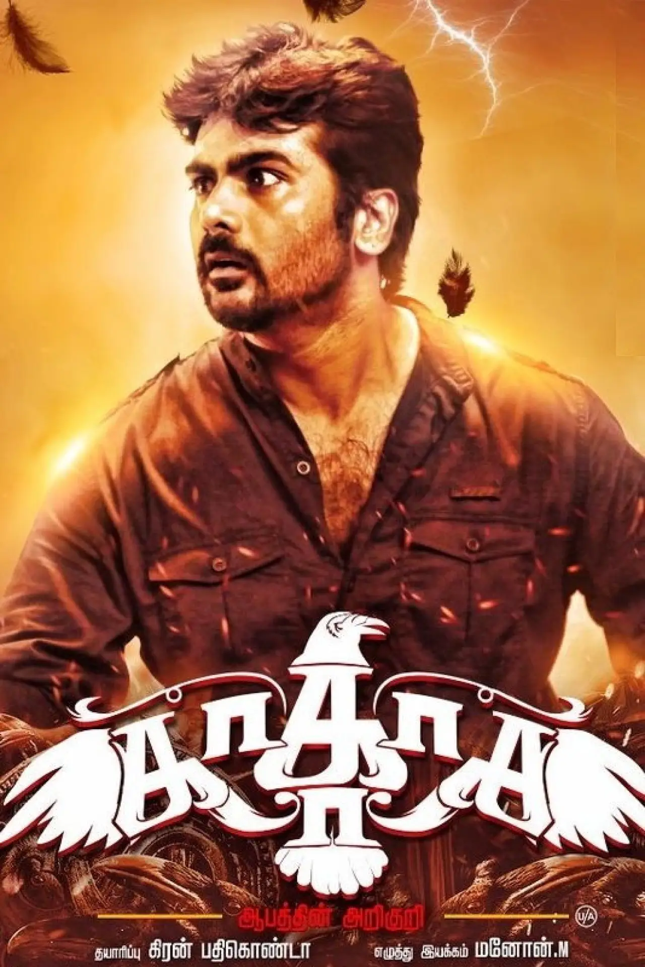 Plakat filmowy "கா..கா..கா.."