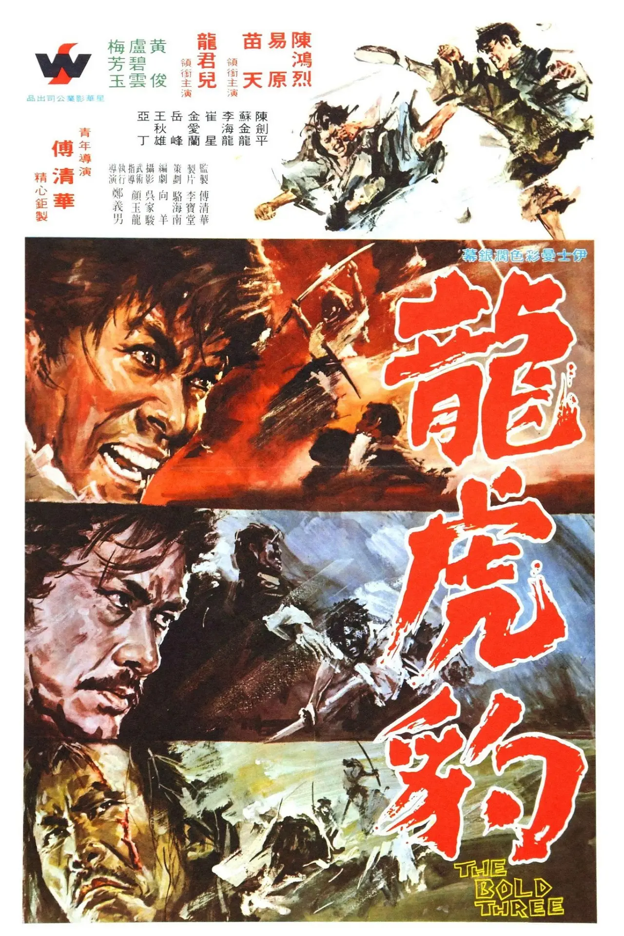 Plakat filmowy "龍虎豹"