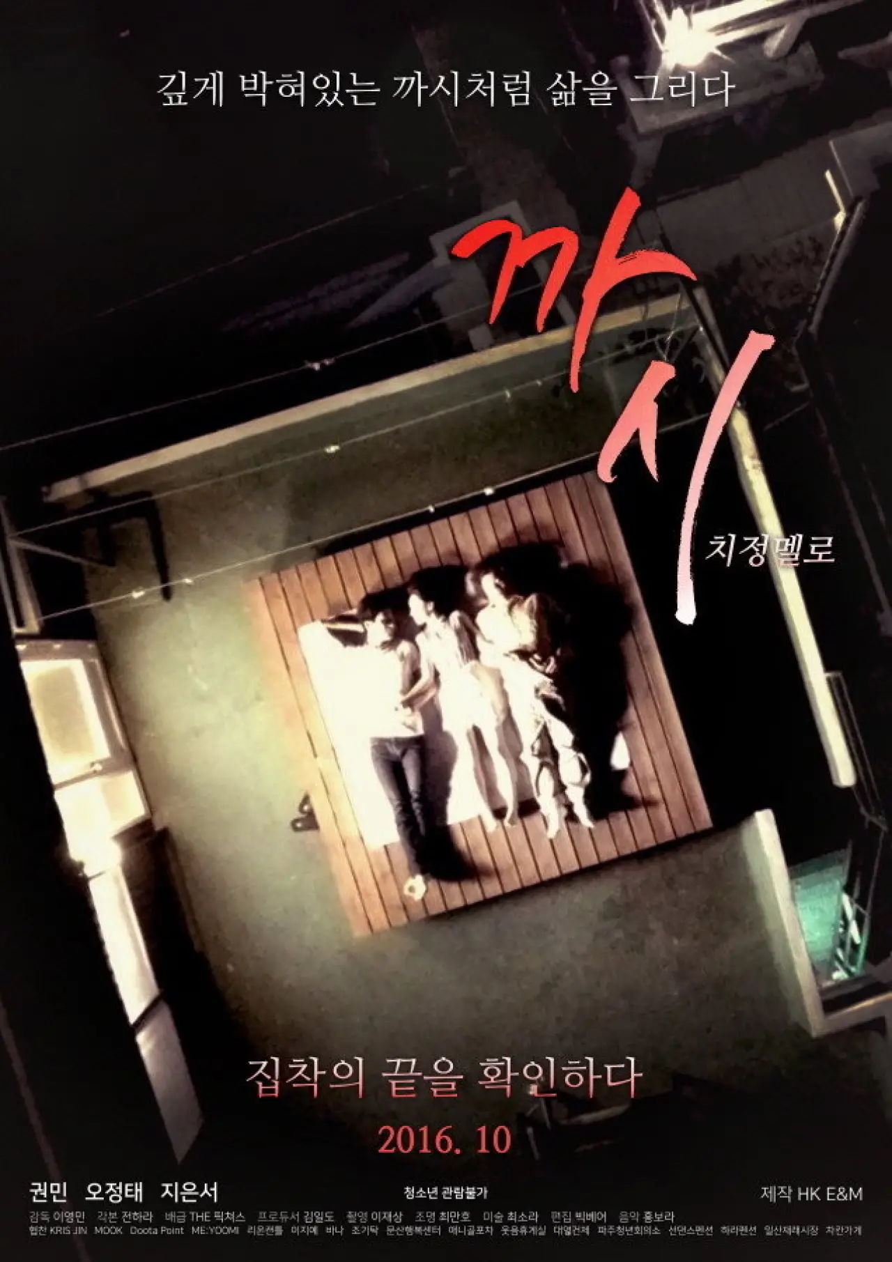 Plakat filmowy "까시"