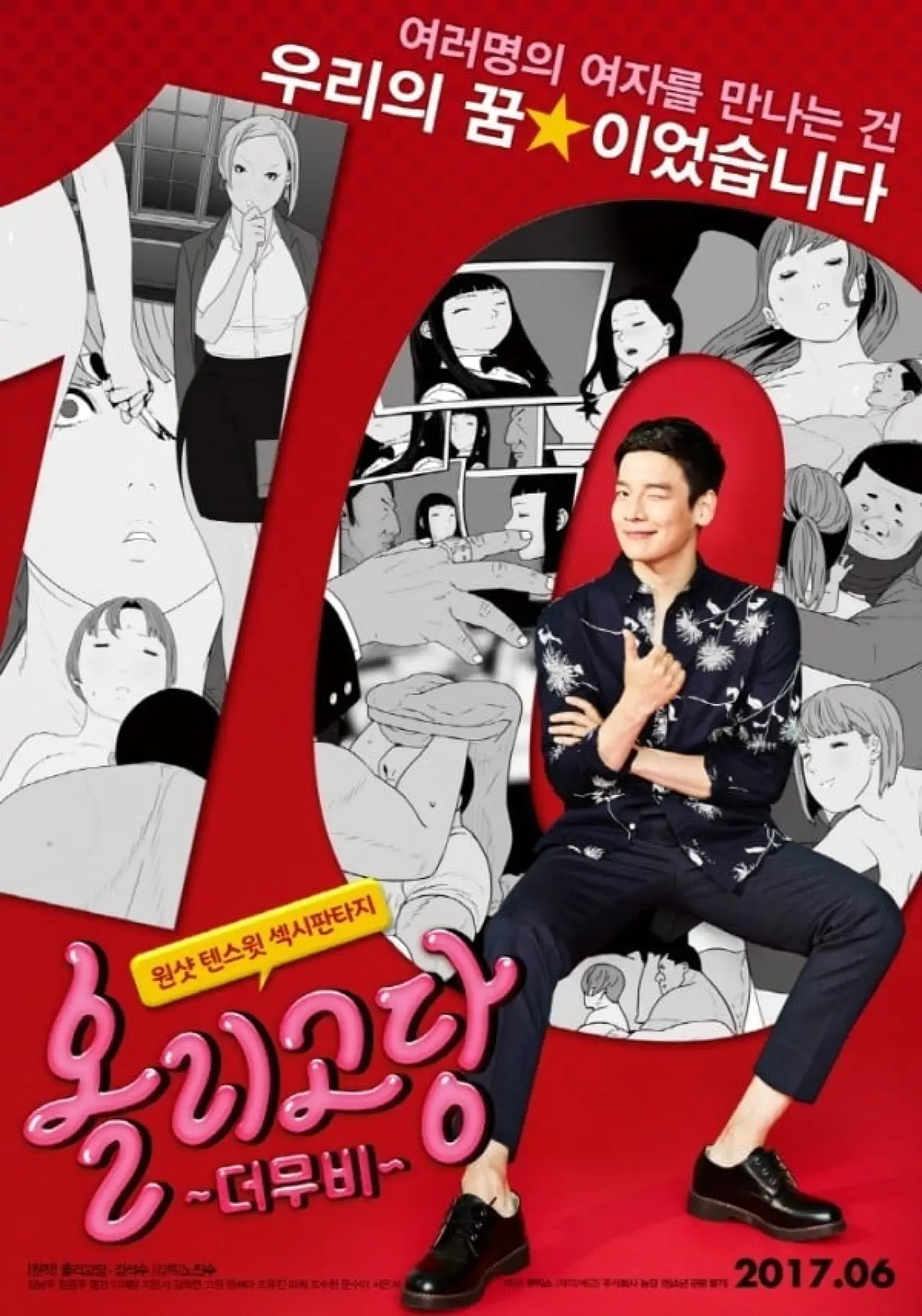 Plakat filmowy "올리고당 더 무비"