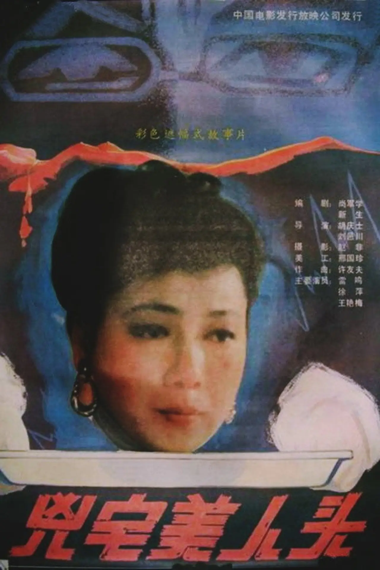 Plakat filmowy "凶宅美人头"