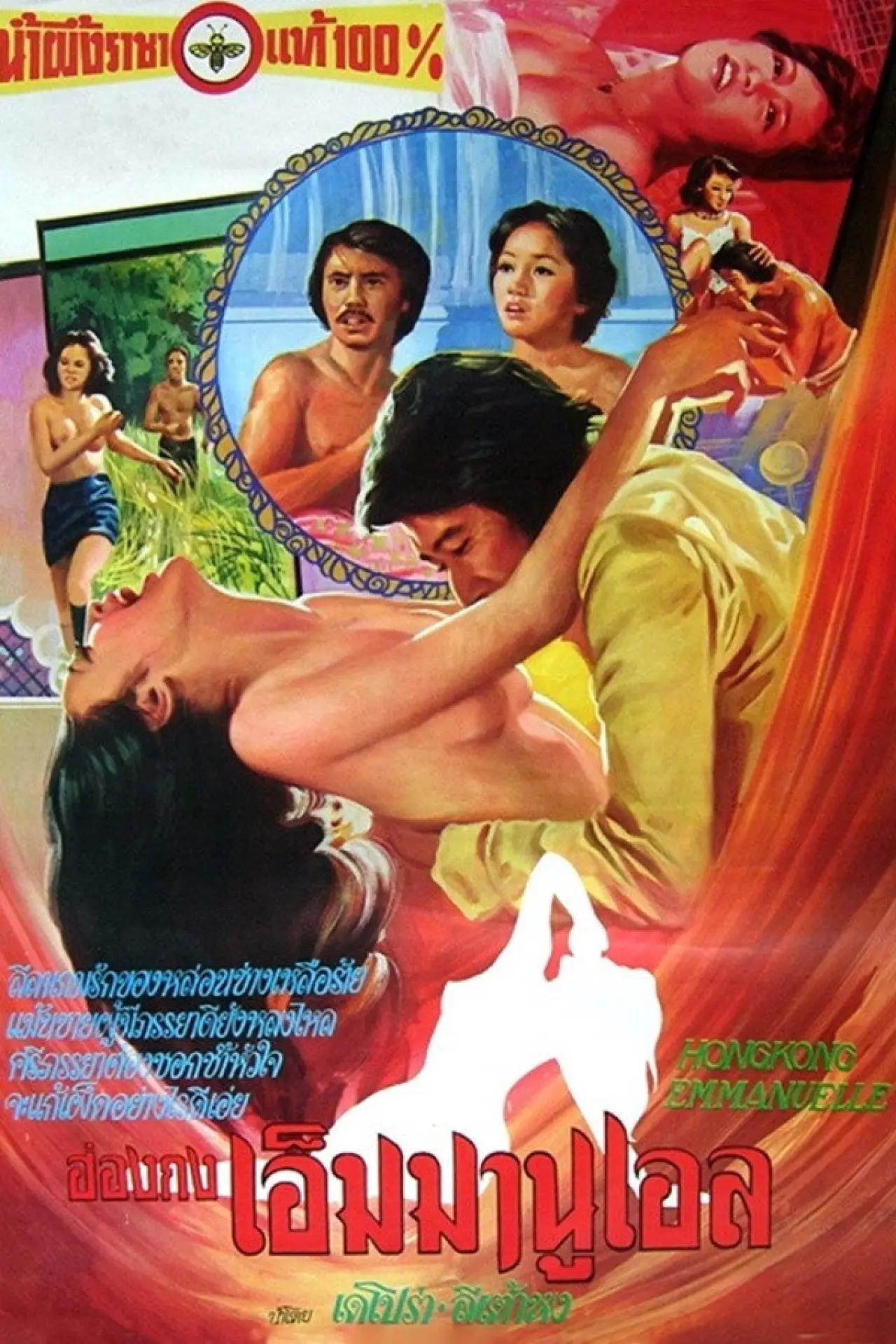 Plakat filmowy "香港艾曼妞"