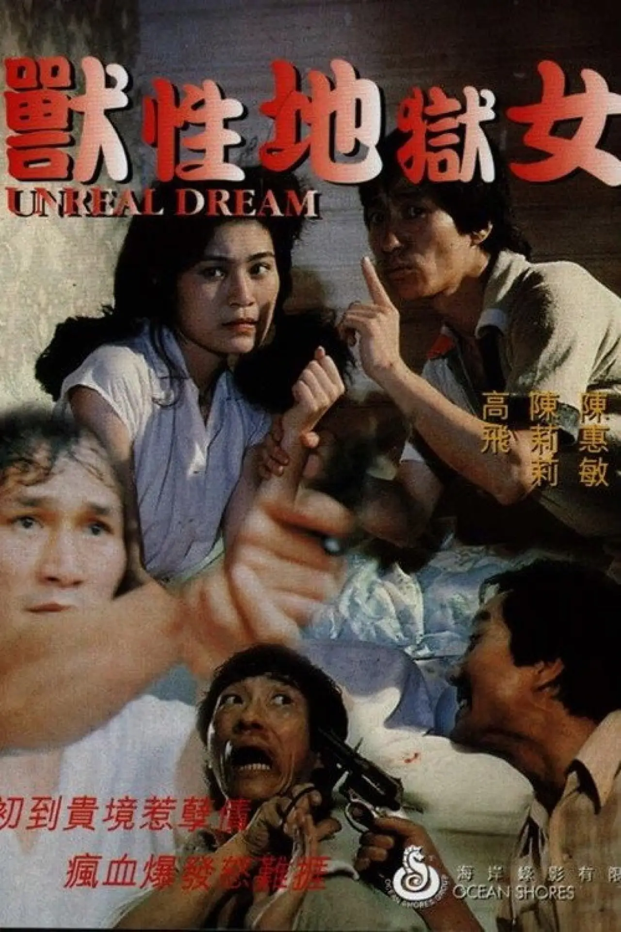 Plakat filmowy "獸性地獄女"