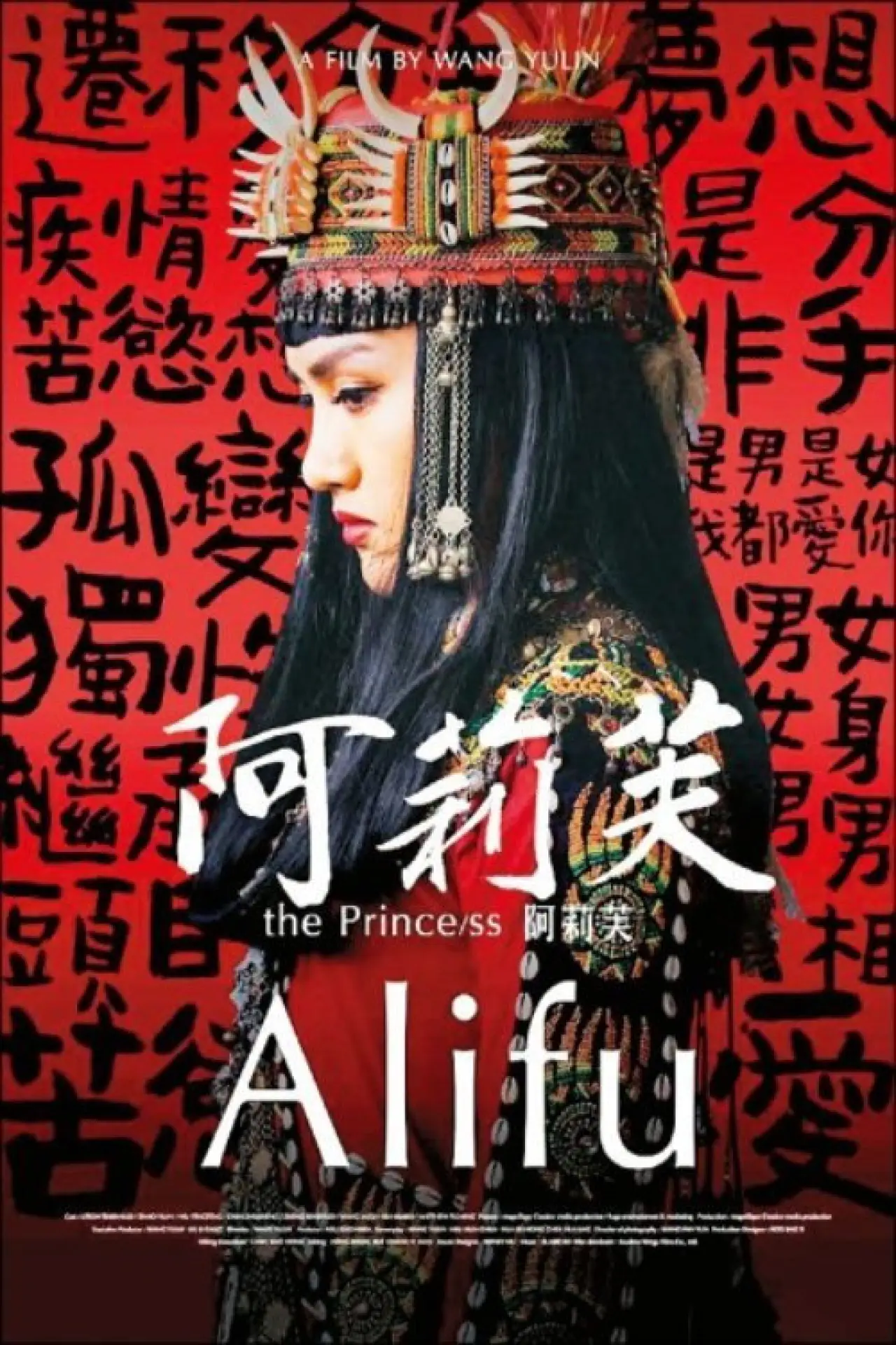 Plakat filmowy "阿莉芙"