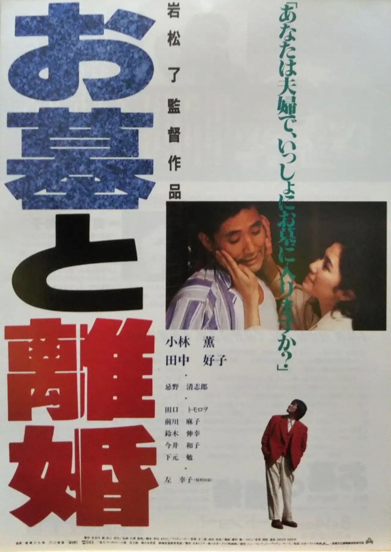 Plakat filmowy "お墓と離婚"