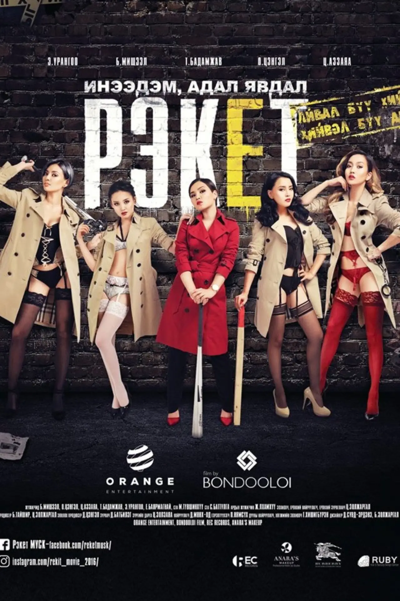 Plakat filmowy "Рэкет"