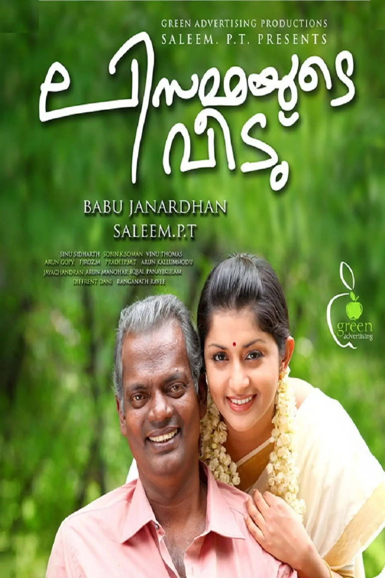 Plakat filmowy "ലിസമ്മയുടെ വീട്"