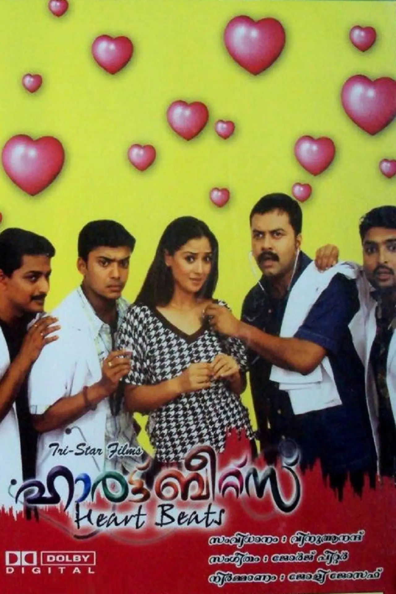 Plakat filmowy "ഹാർട്ട് ബീറ്സ്"