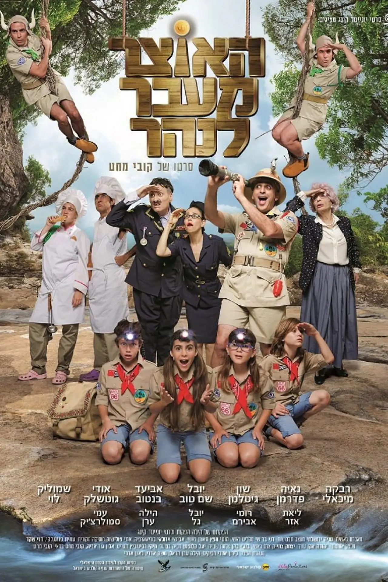 Plakat filmowy "האוצר מעבר לנהר"