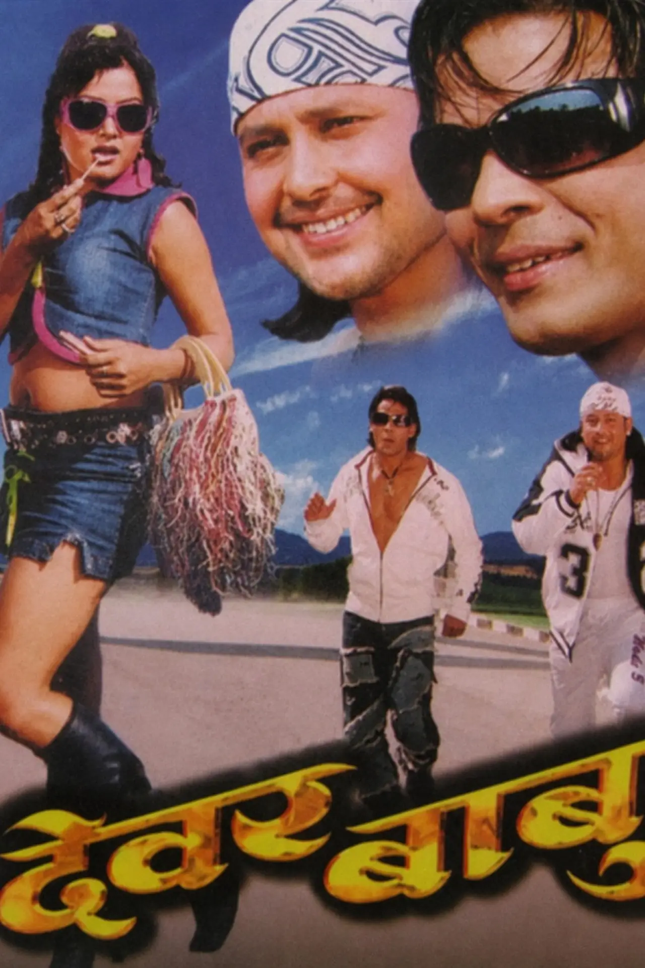 Plakat filmowy "देवर बाबु"