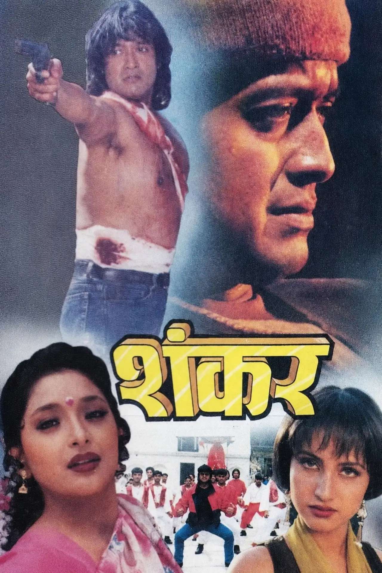 Plakat filmowy "शंकर"