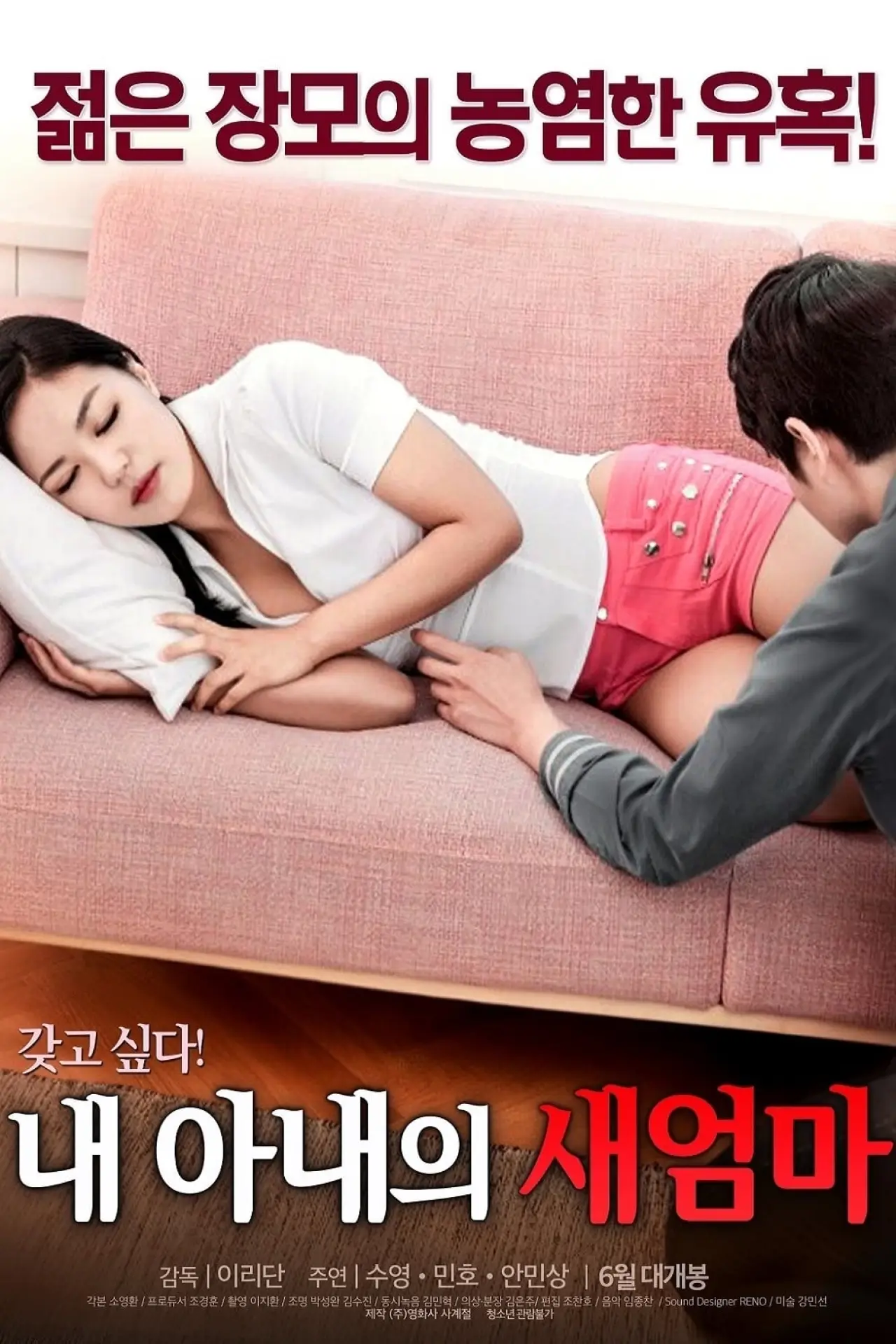 Plakat filmowy "내 아내의 새엄마"