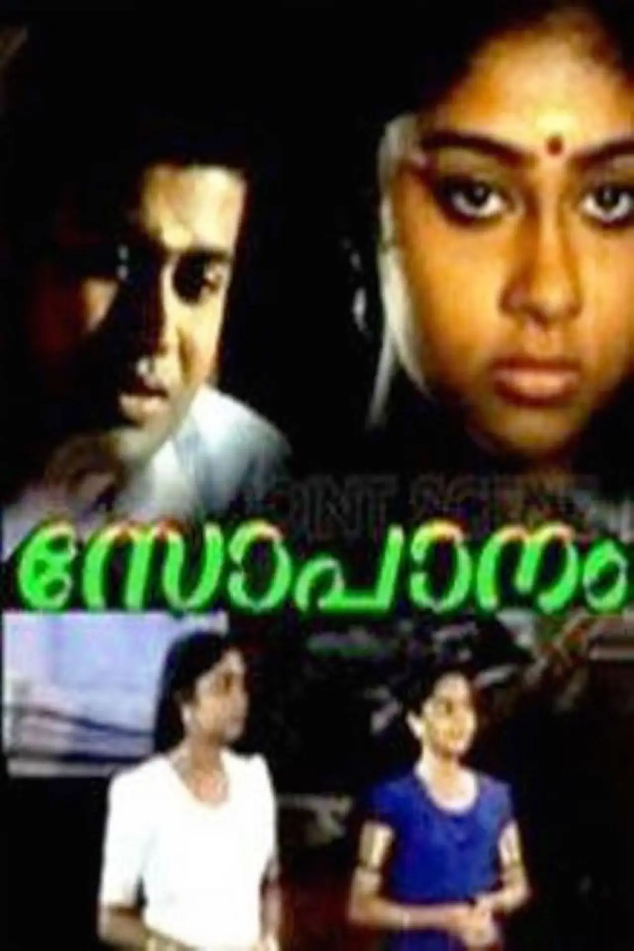 Plakat filmowy "സോപാനം"