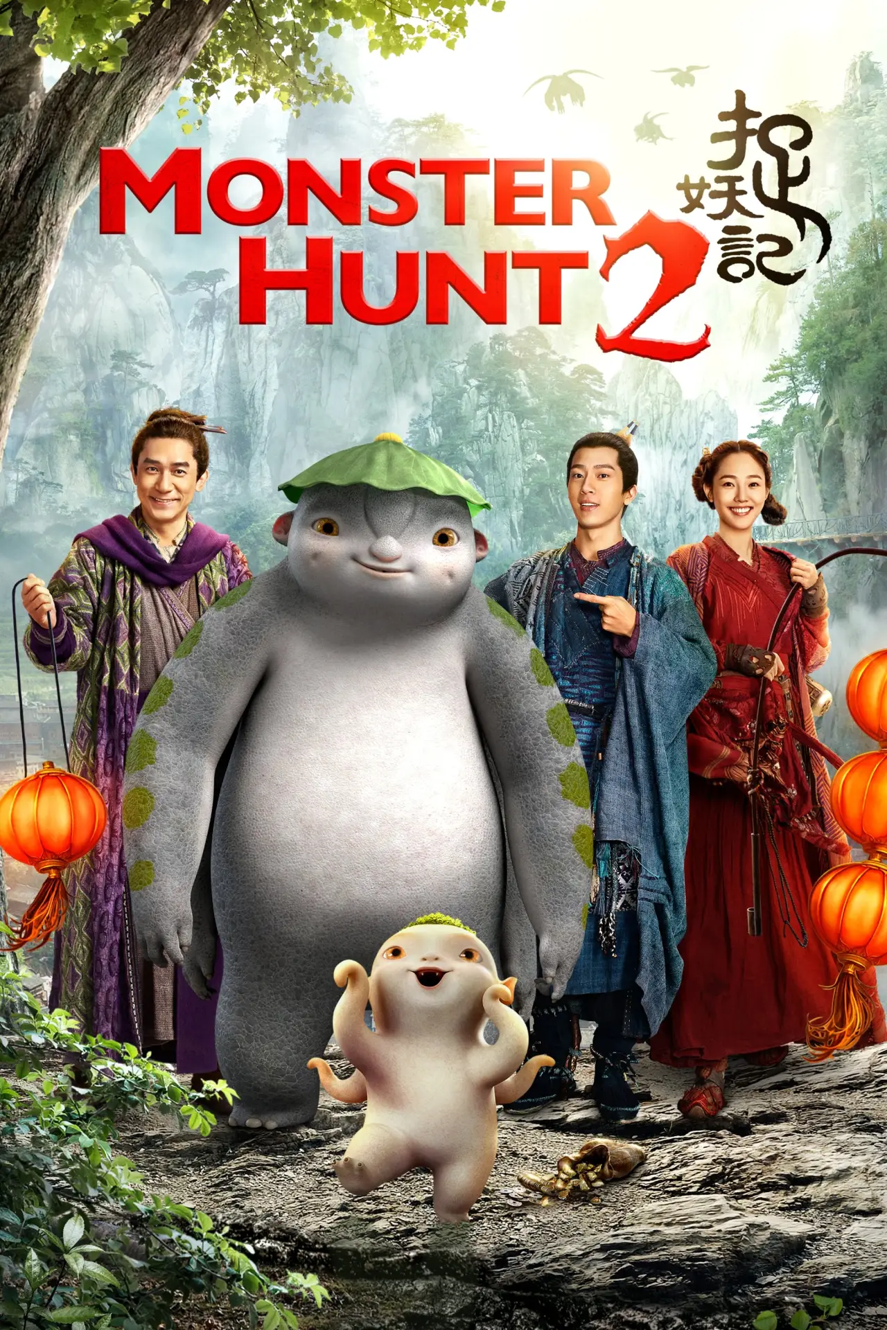 Plakat filmowy "捉妖记2"