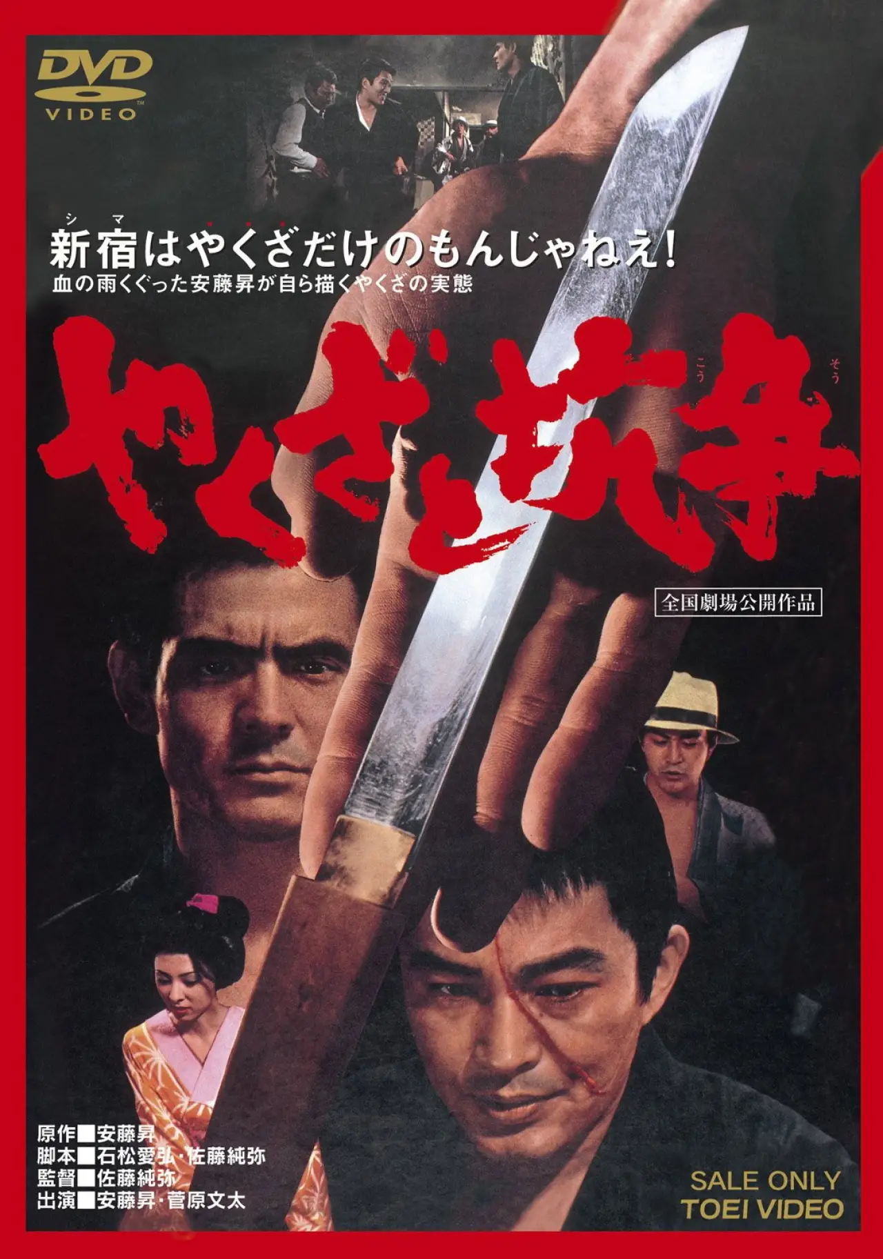 Plakat filmowy "やくざと抗争"