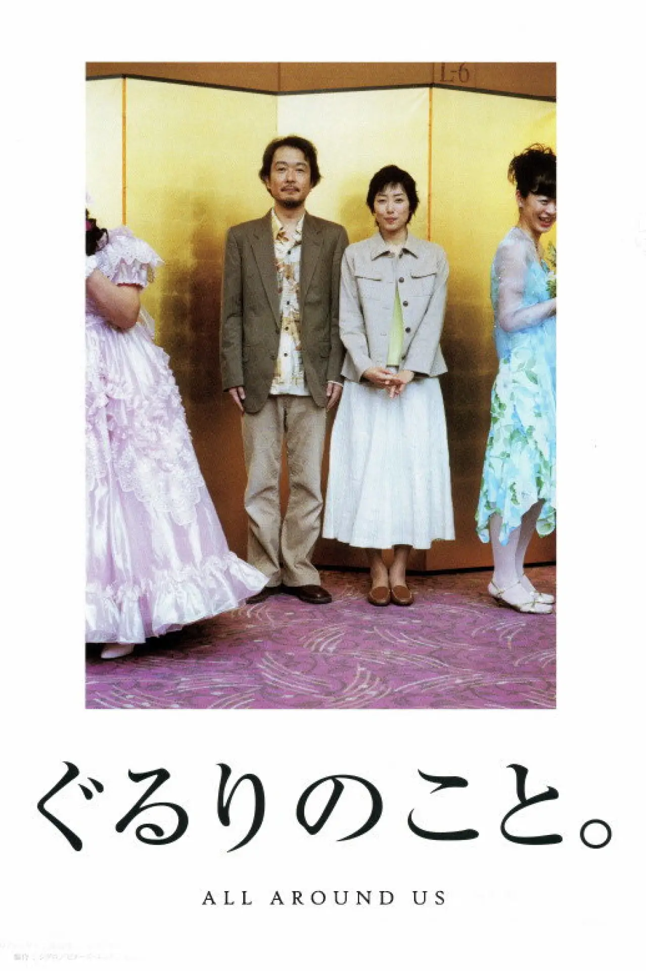 Plakat filmowy "ぐるりのこと。"