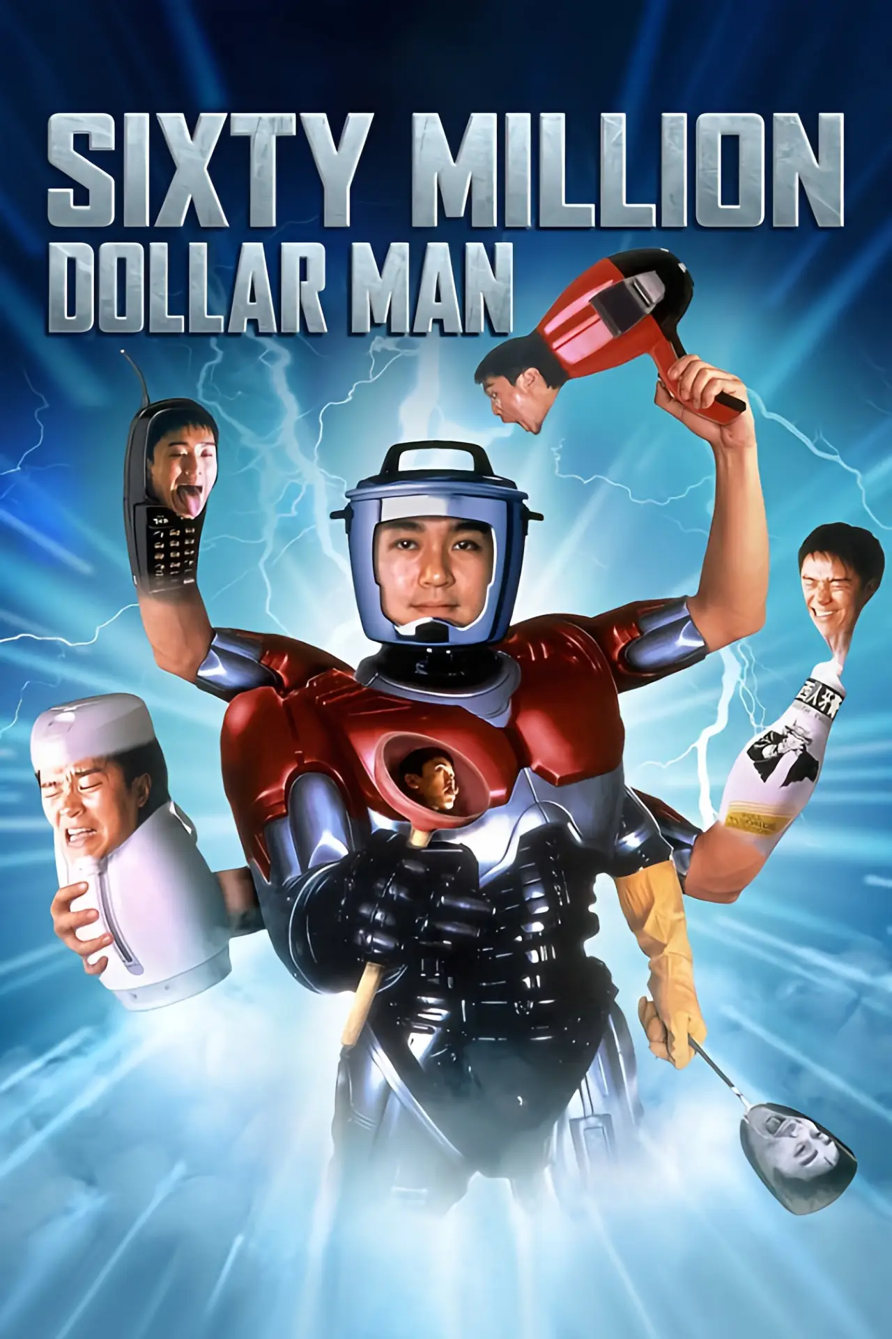 Plakat filmowy "百變星君"