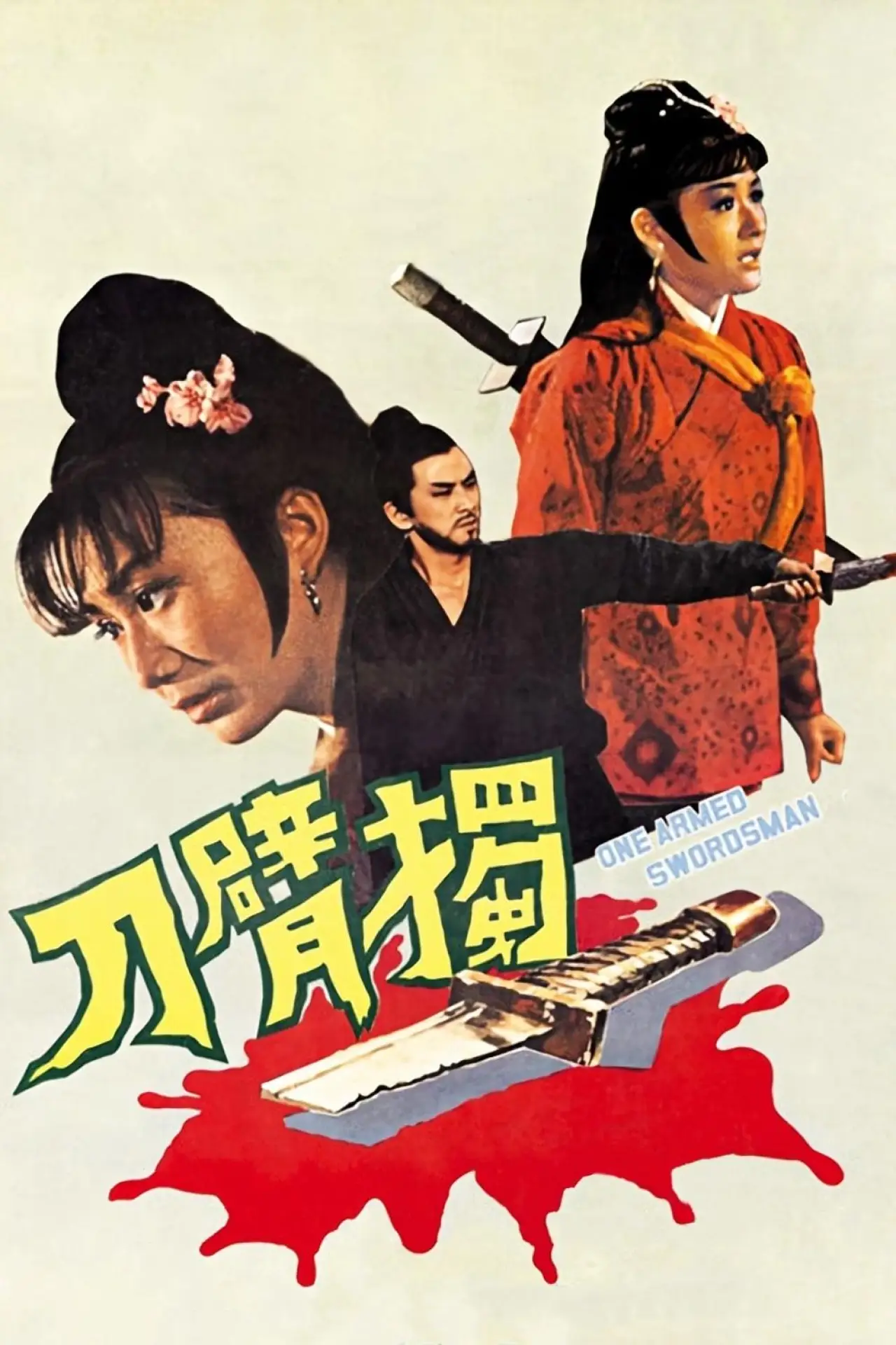 Plakat filmowy "獨臂刀"