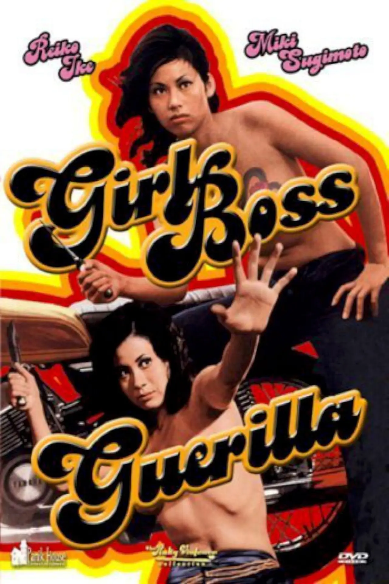 Plakat filmowy "女番長ゲリラ"