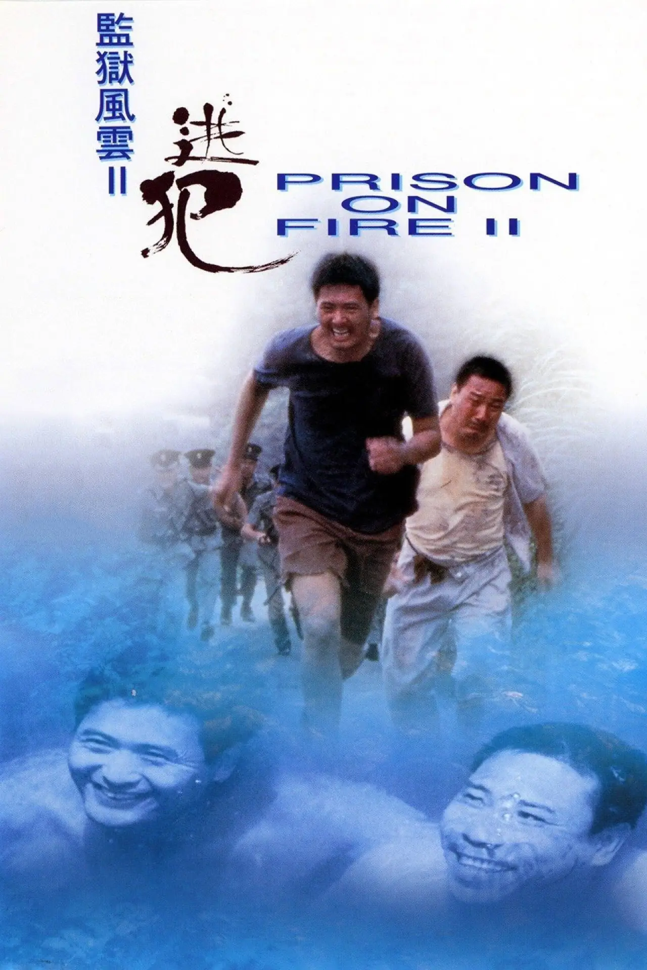Plakat filmowy "監獄風雲II逃犯"