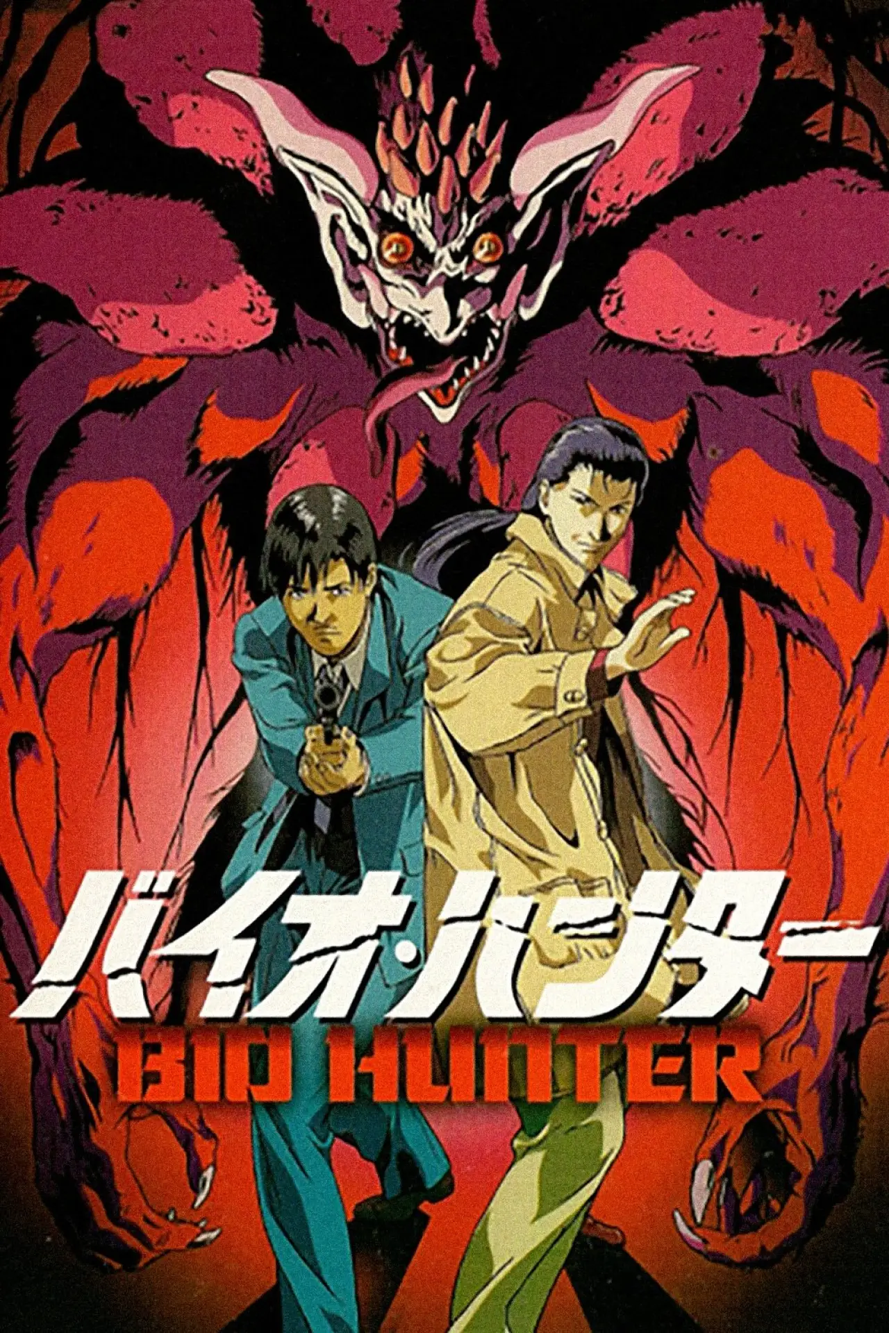 Plakat filmowy "バイオ・ハンター"