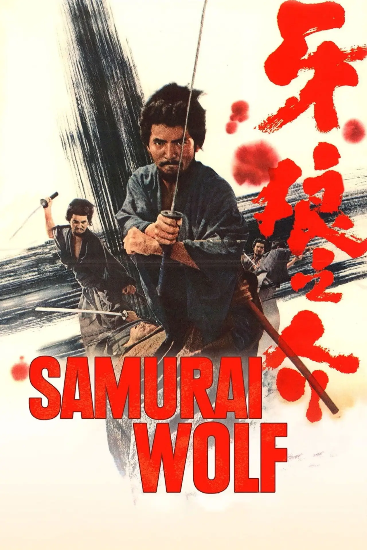 Plakat filmowy "牙狼之介"