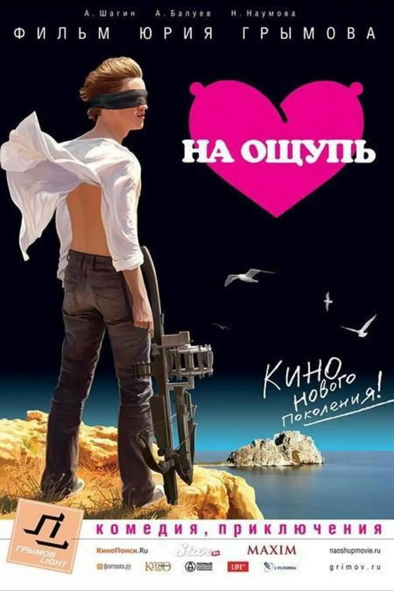 Plakat filmowy "На ощупь"