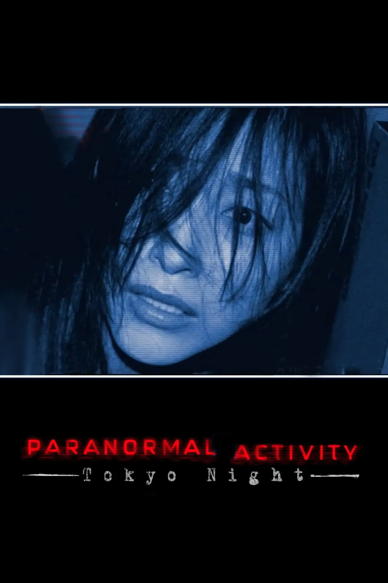 Plakat filmowy "パラノーマル・アクティビティ 第2章 TOKYO NIGHT"