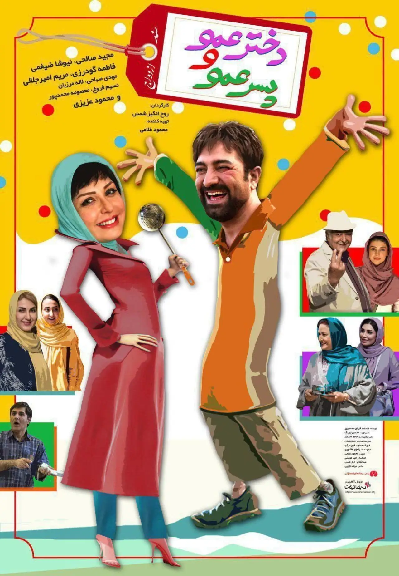 Plakat filmowy "دختر عمو و پسر عمو"