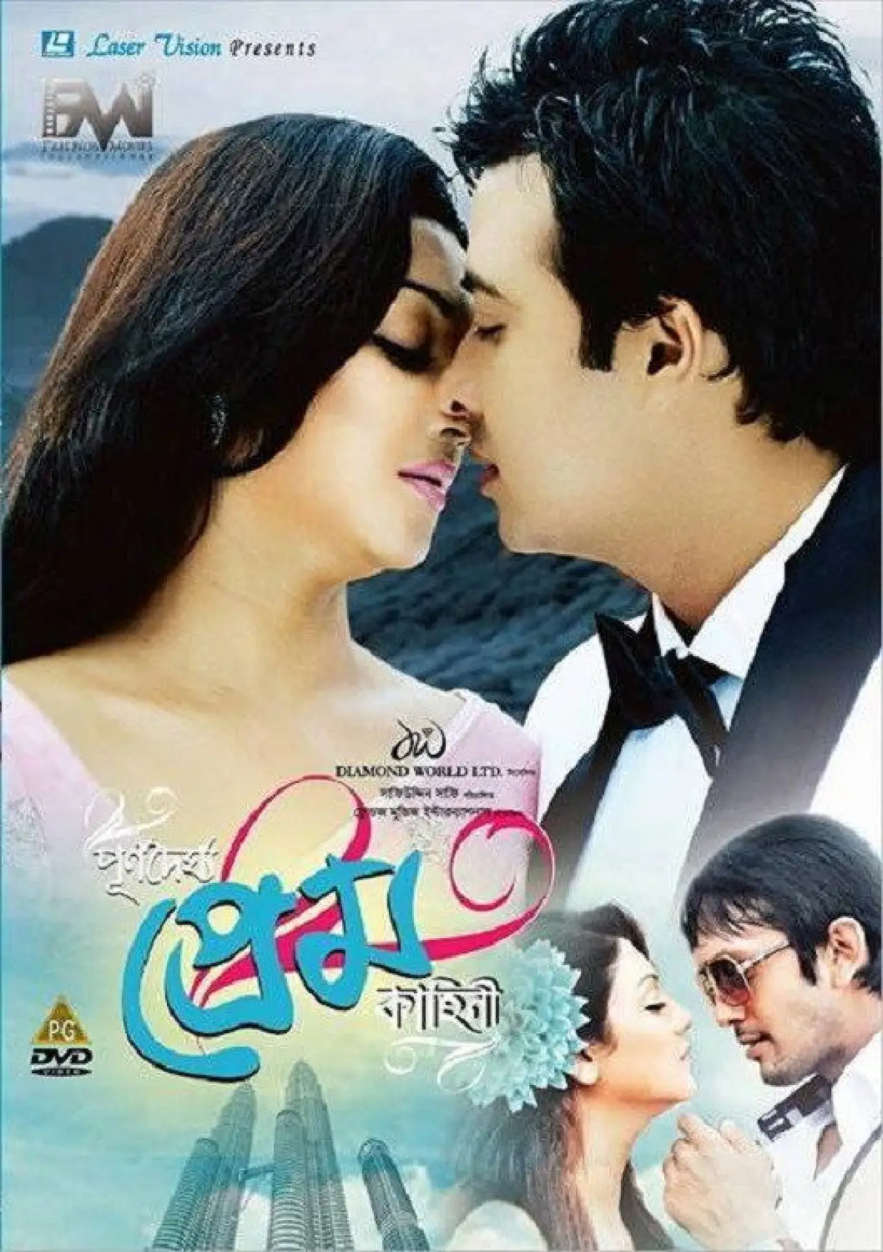 Plakat filmowy "পূর্ণদৈর্ঘ্য প্রেম কাহিনি"