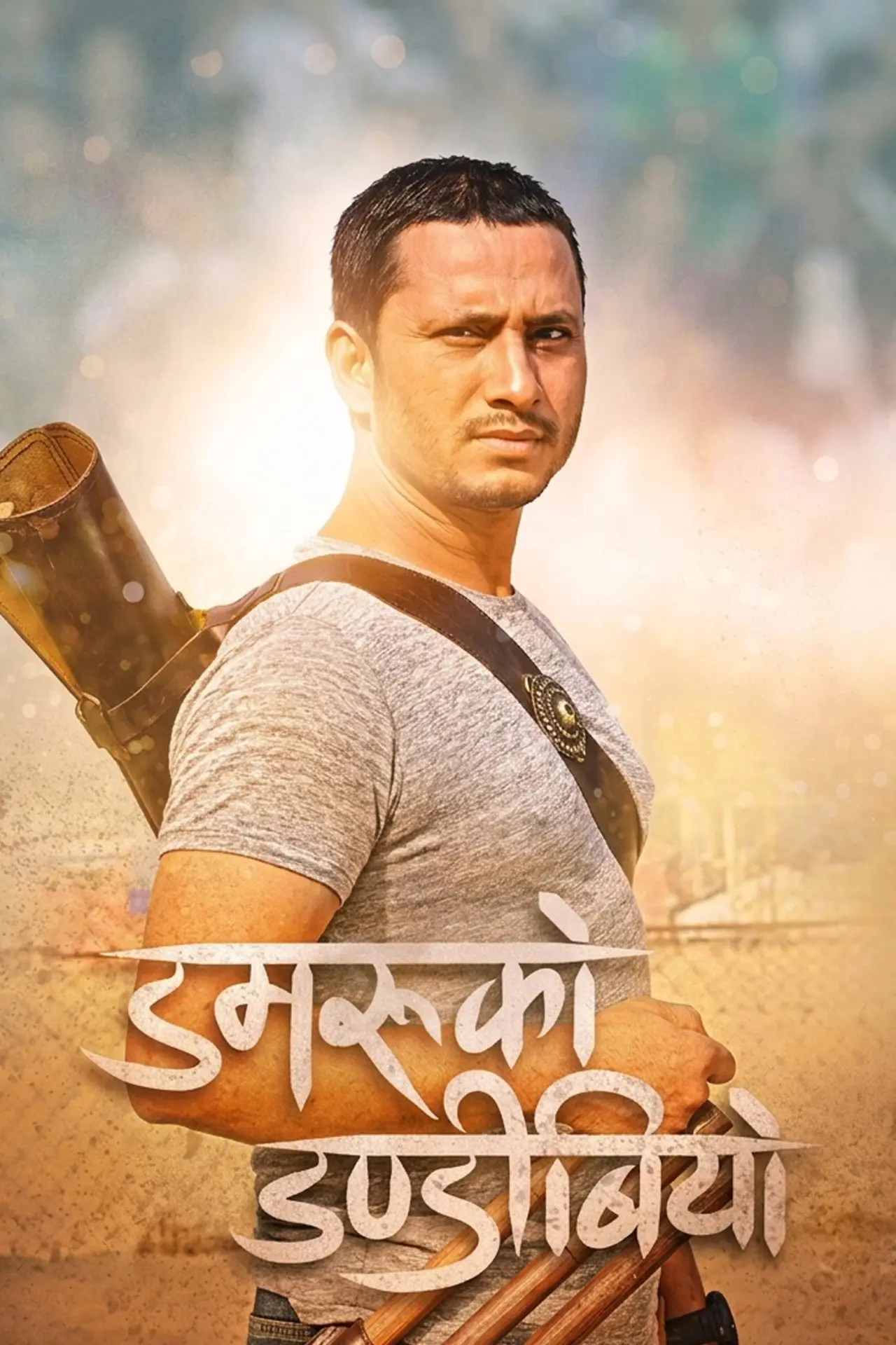 Plakat filmowy "डमरुको डण्डिबियो"