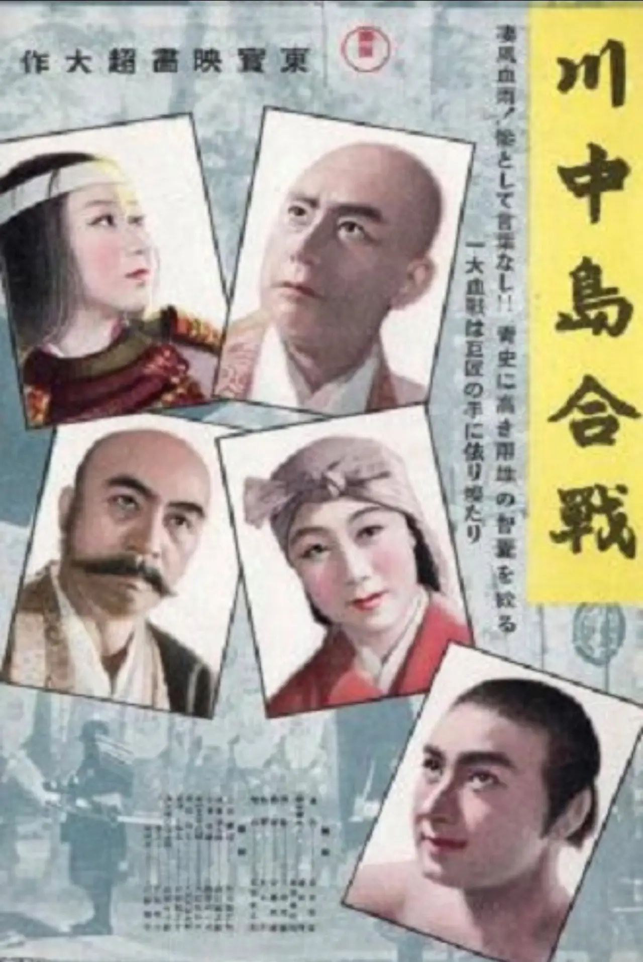 Plakat filmowy "川中島合戰"