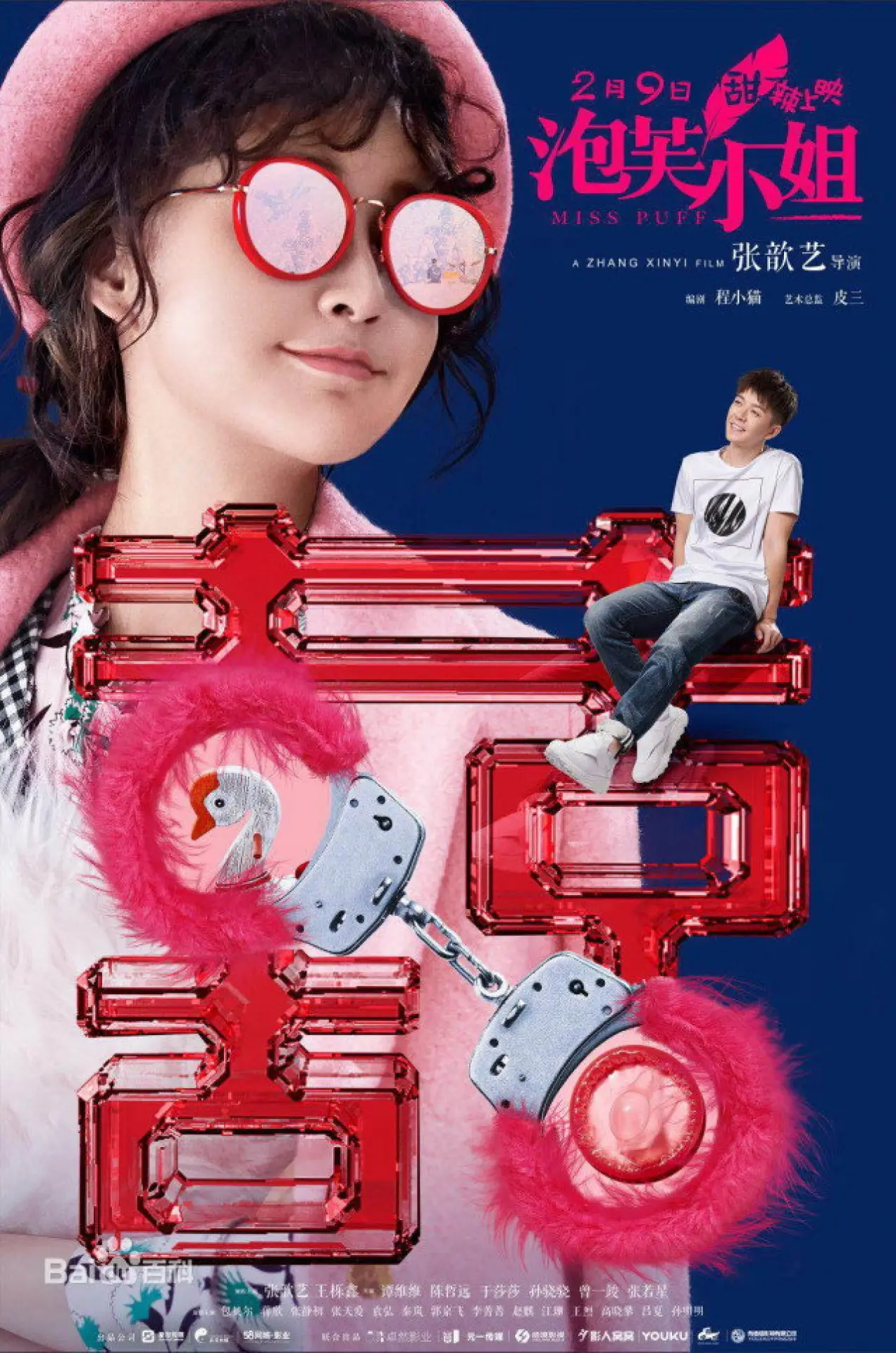 Plakat filmowy "泡芙小姐"