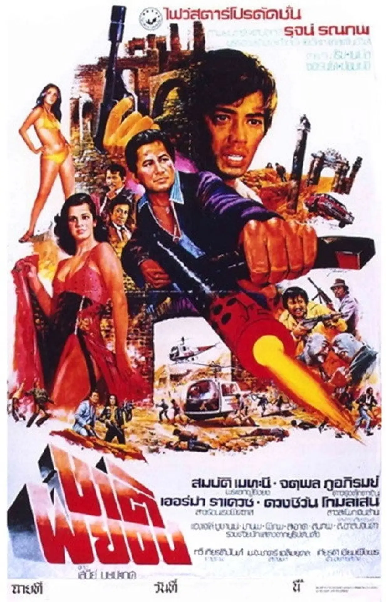 Plakat filmowy "ชาติผยอง"