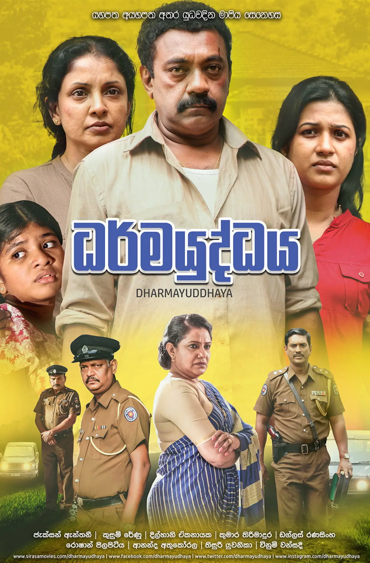 Plakat filmowy "ධර්මයුද්ධය"