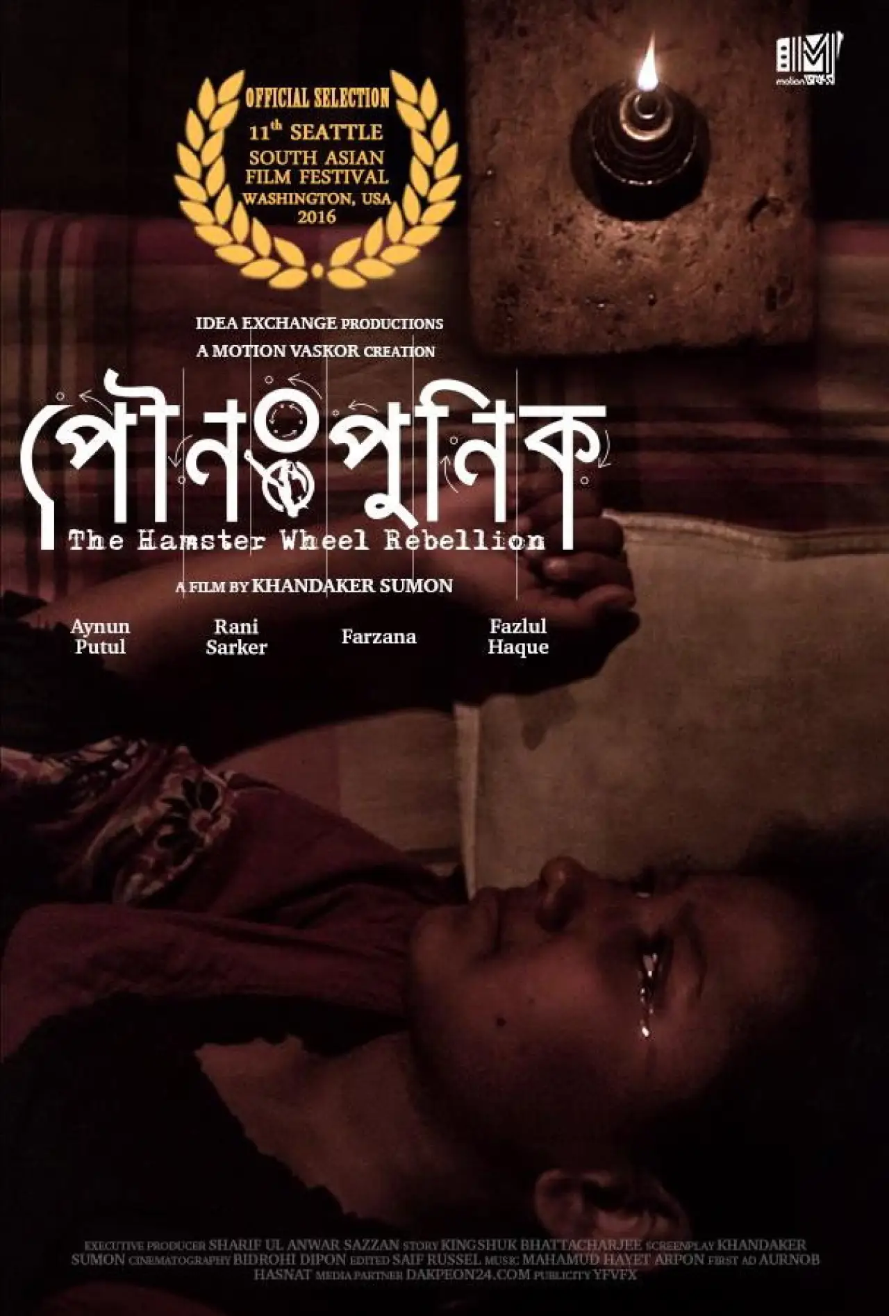 Plakat filmowy "পৌনঃপুনিক"