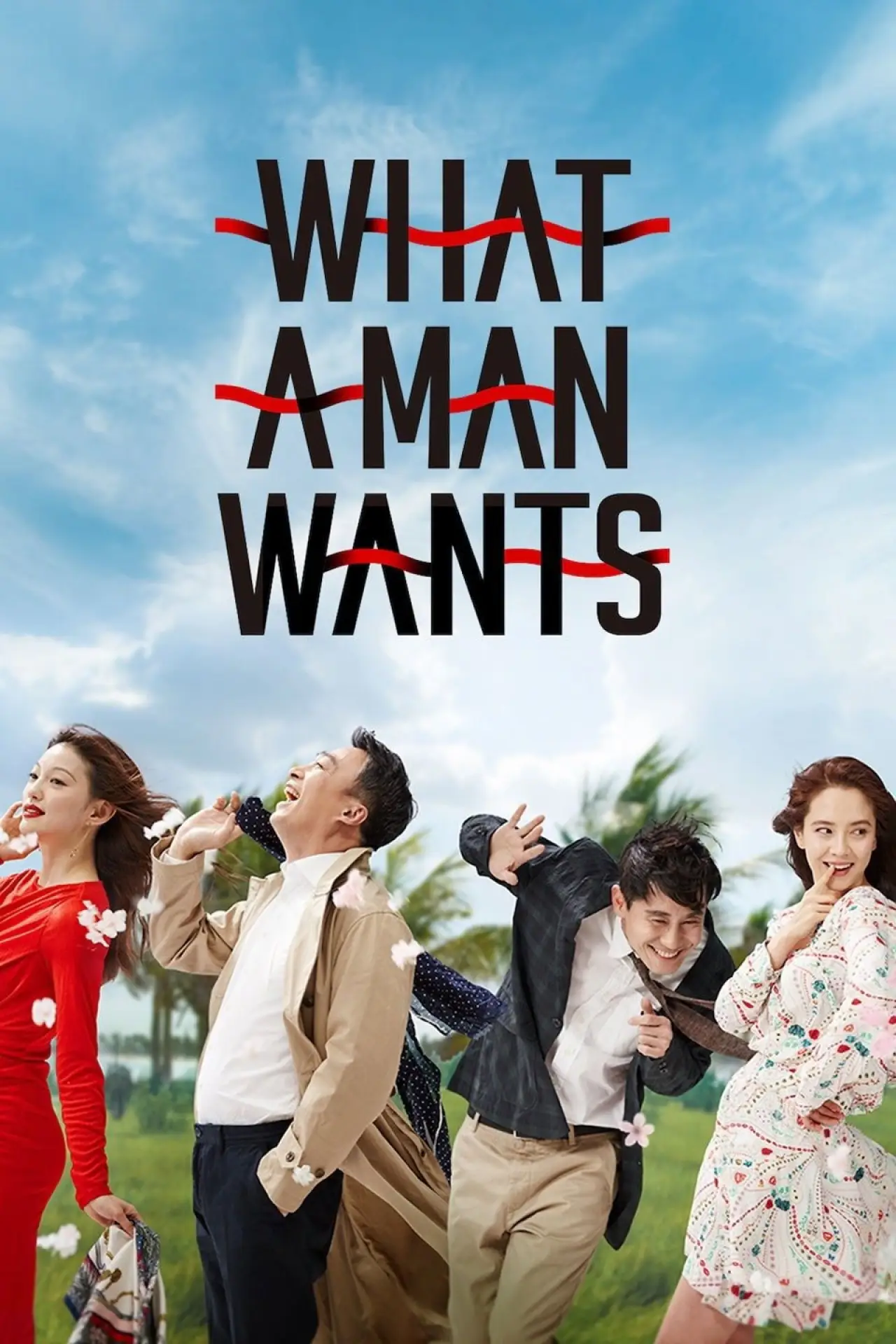 Plakat filmowy "바람 바람 바람"