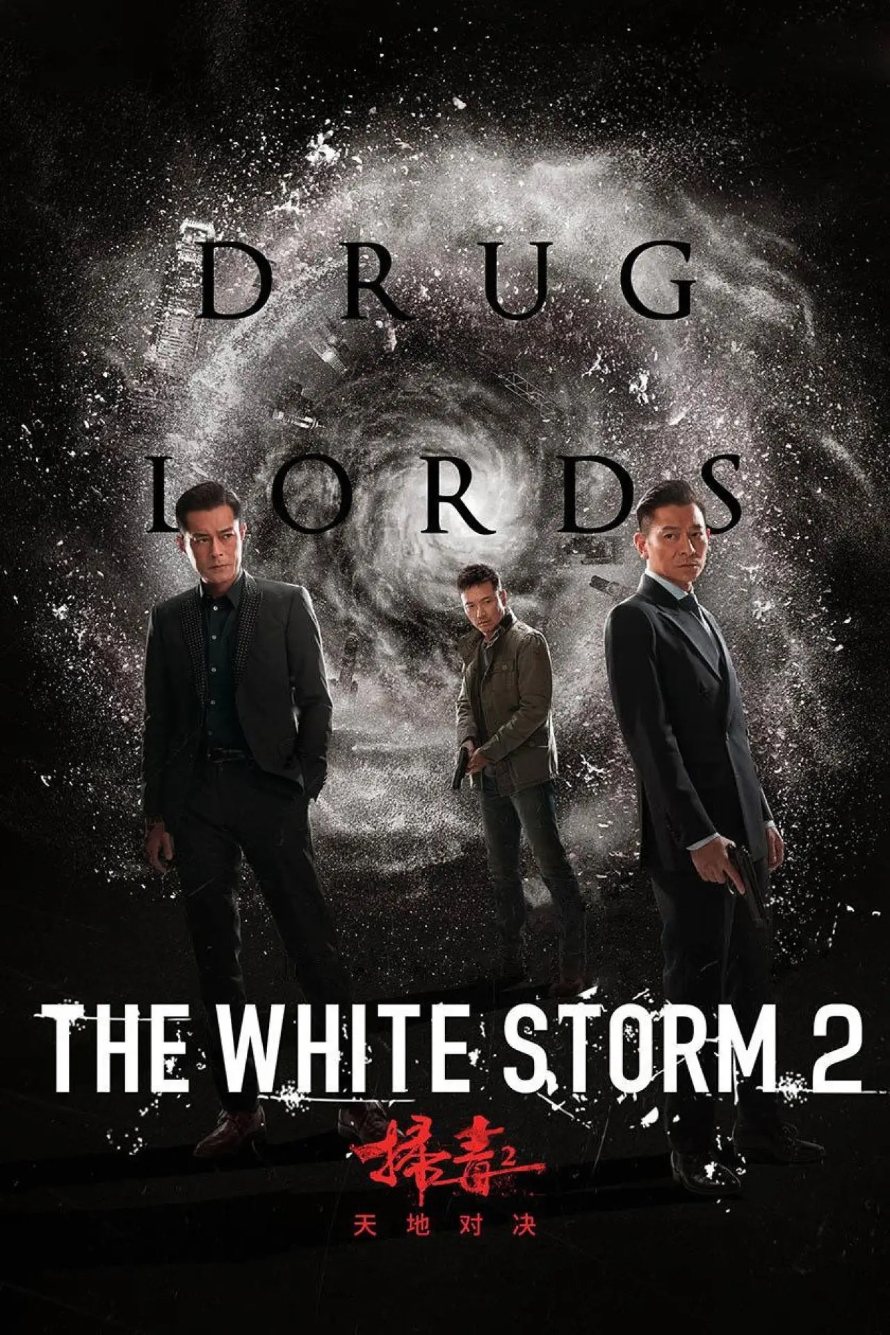 Plakat filmowy "掃毒2 天地對決"