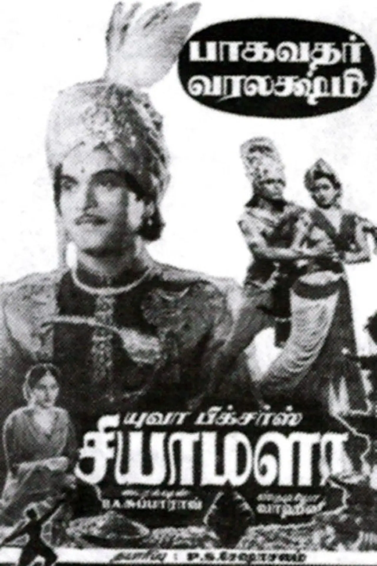 Plakat filmowy "சியாமளா"