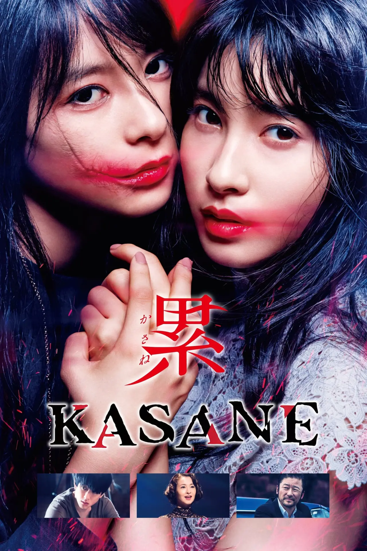 Plakat filmowy "累 ―かさね―"