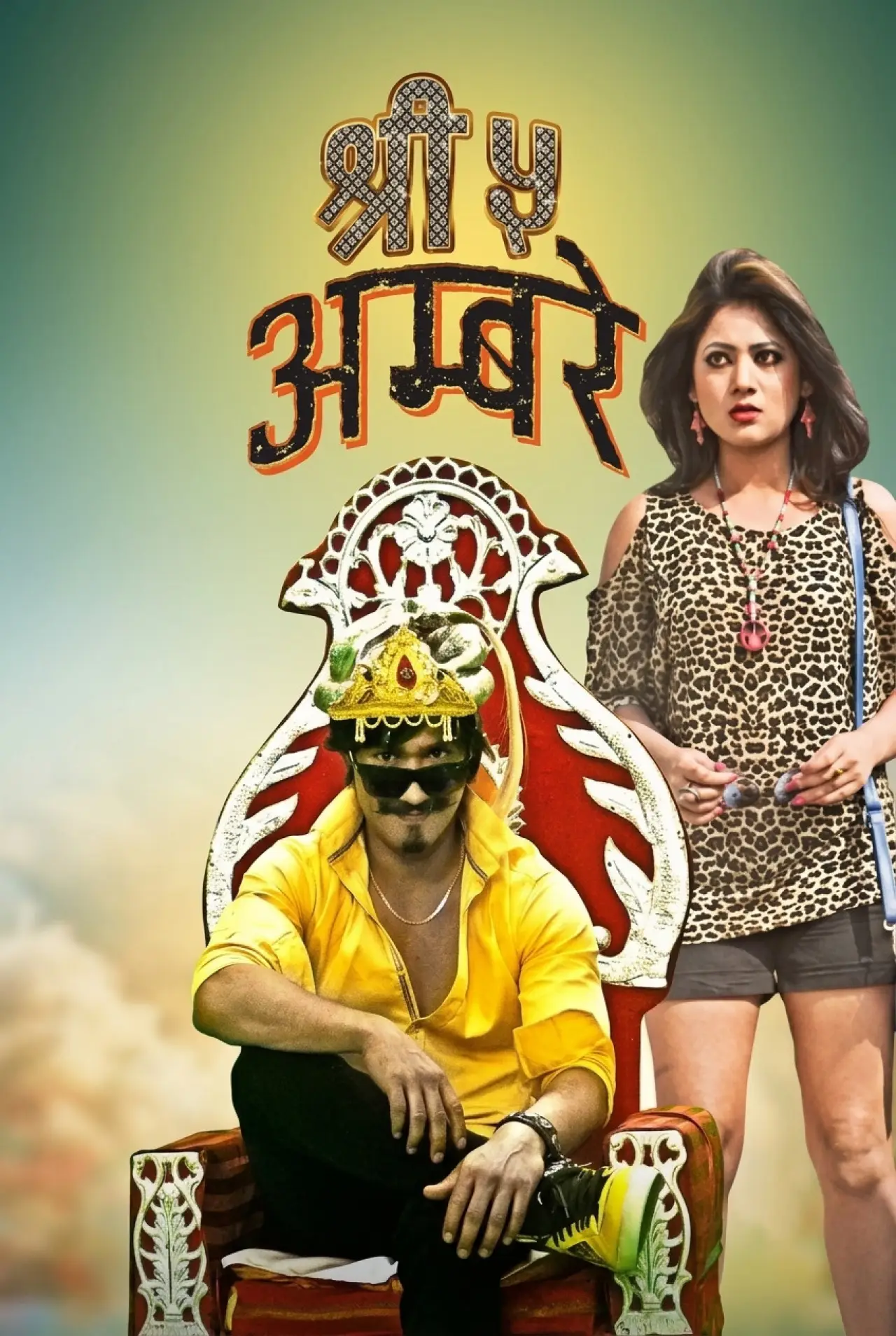 Plakat filmowy "श्री ५ अम्बरे"