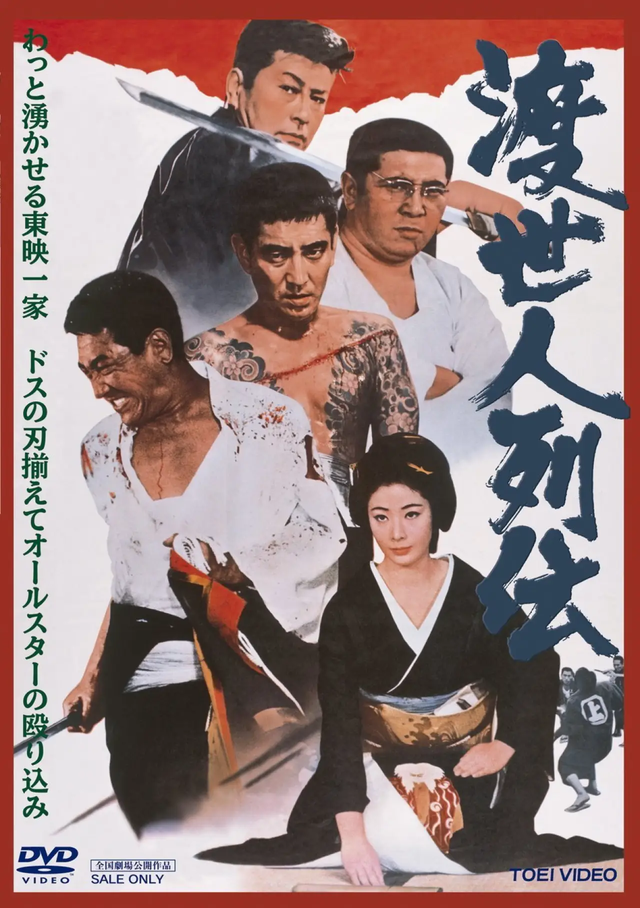 Plakat filmowy "渡世人列伝"