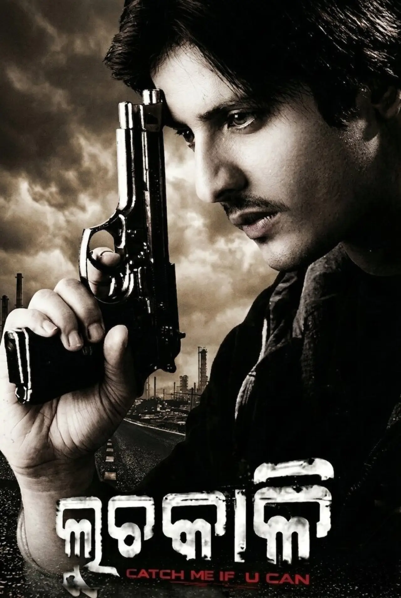 Plakat filmowy "ଲୁଚକାଳି"