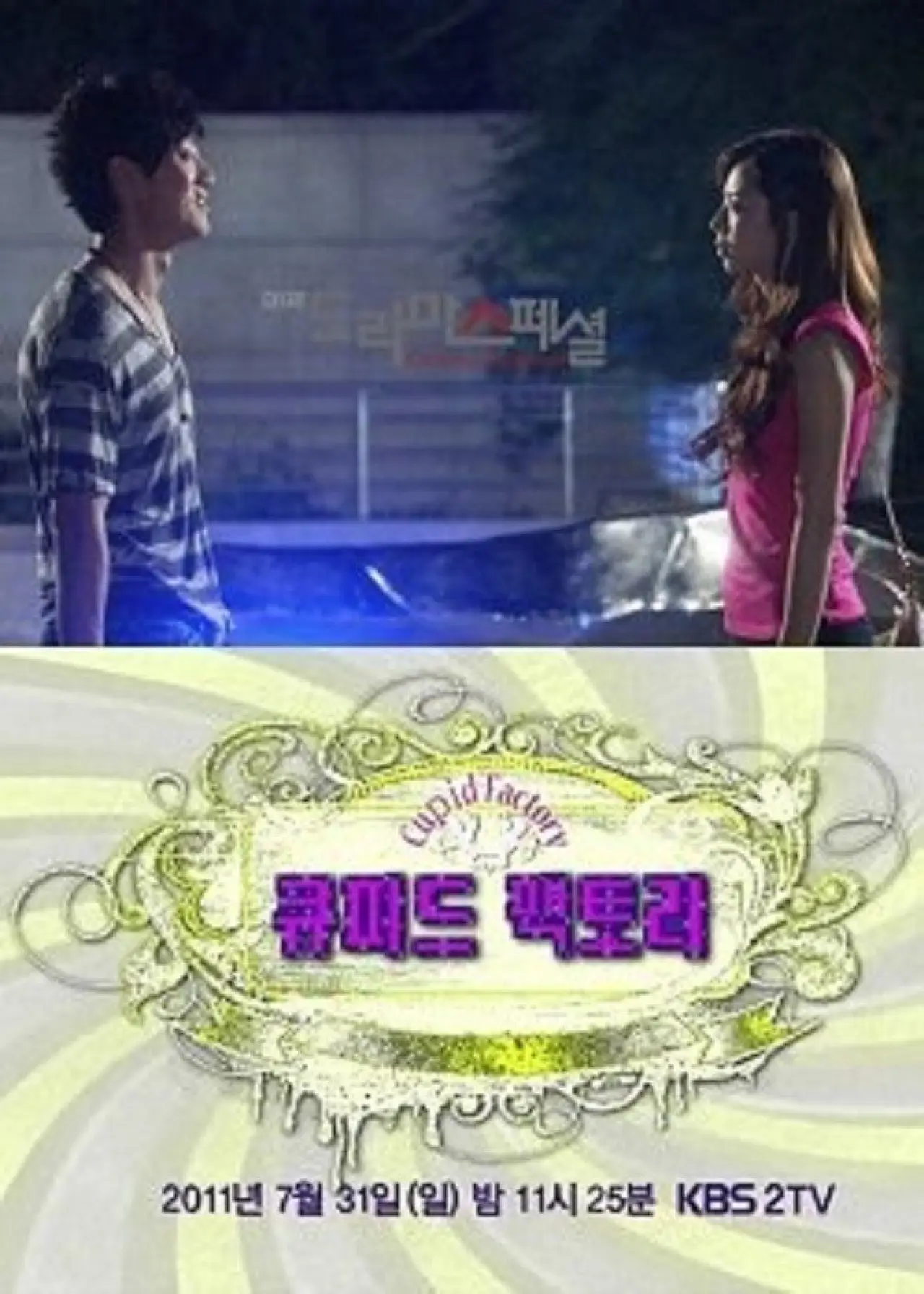 Plakat filmowy "큐피트 팩토리"