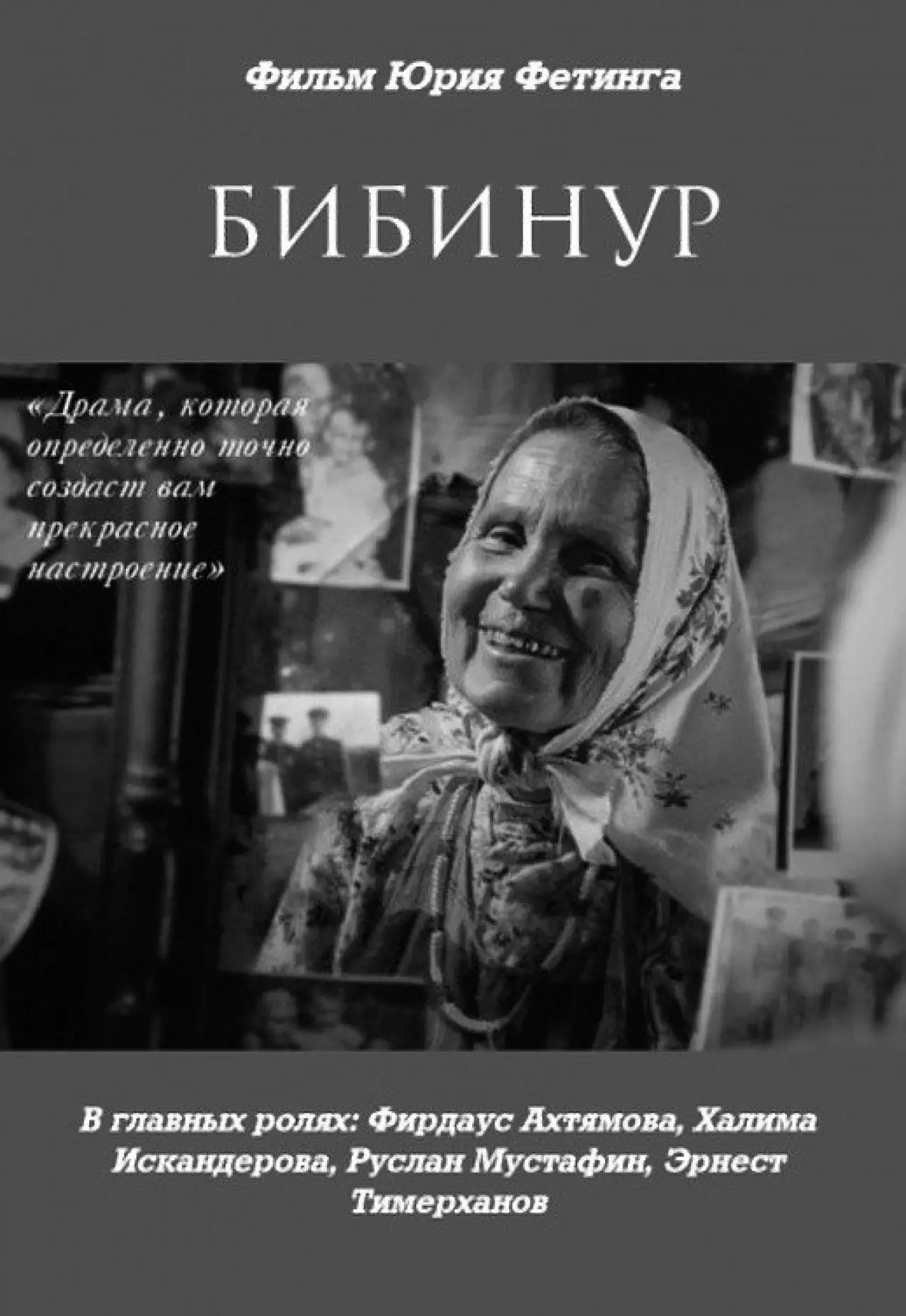Plakat filmowy "Бибинур"