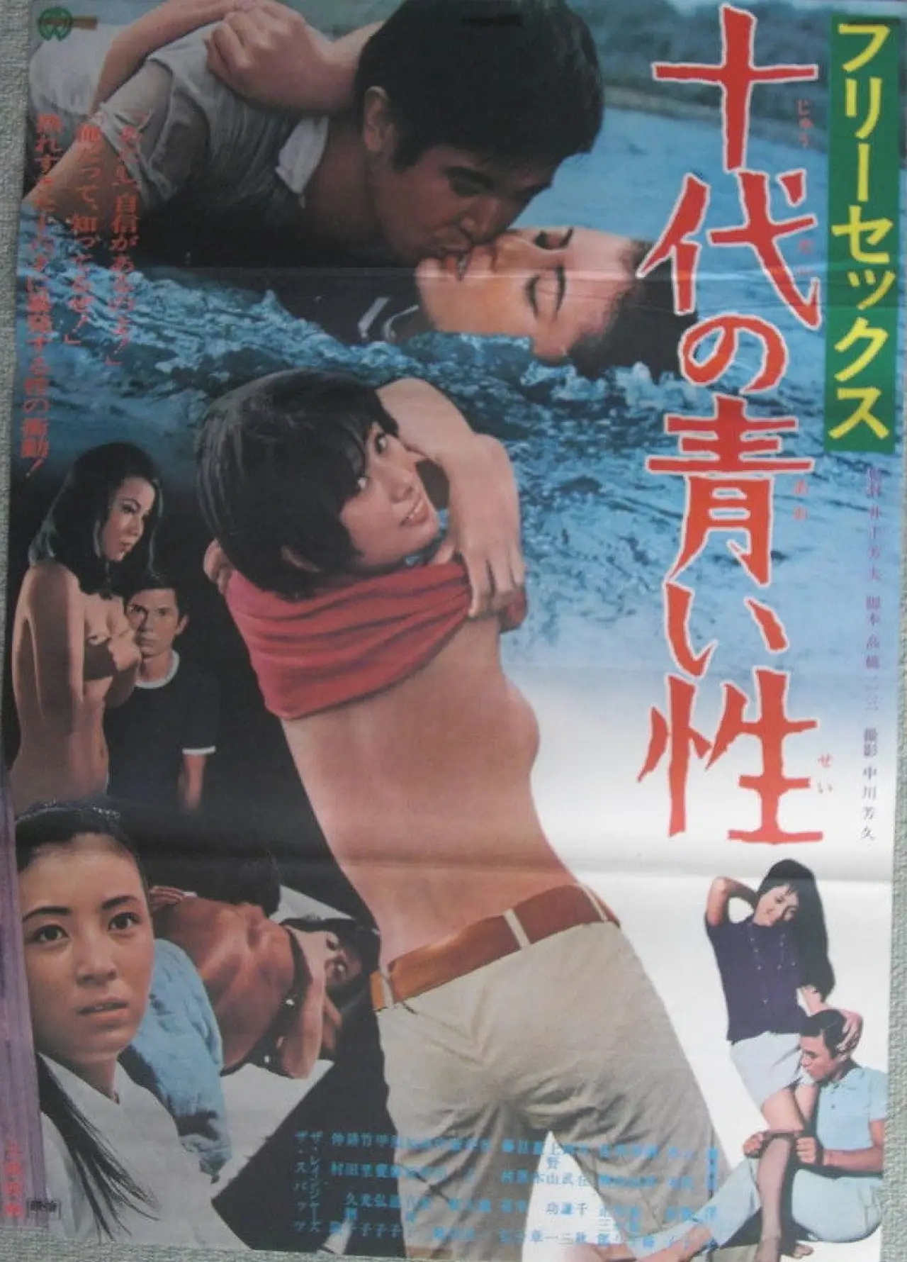 Plakat filmowy "フリーセックス　十代の青い性"