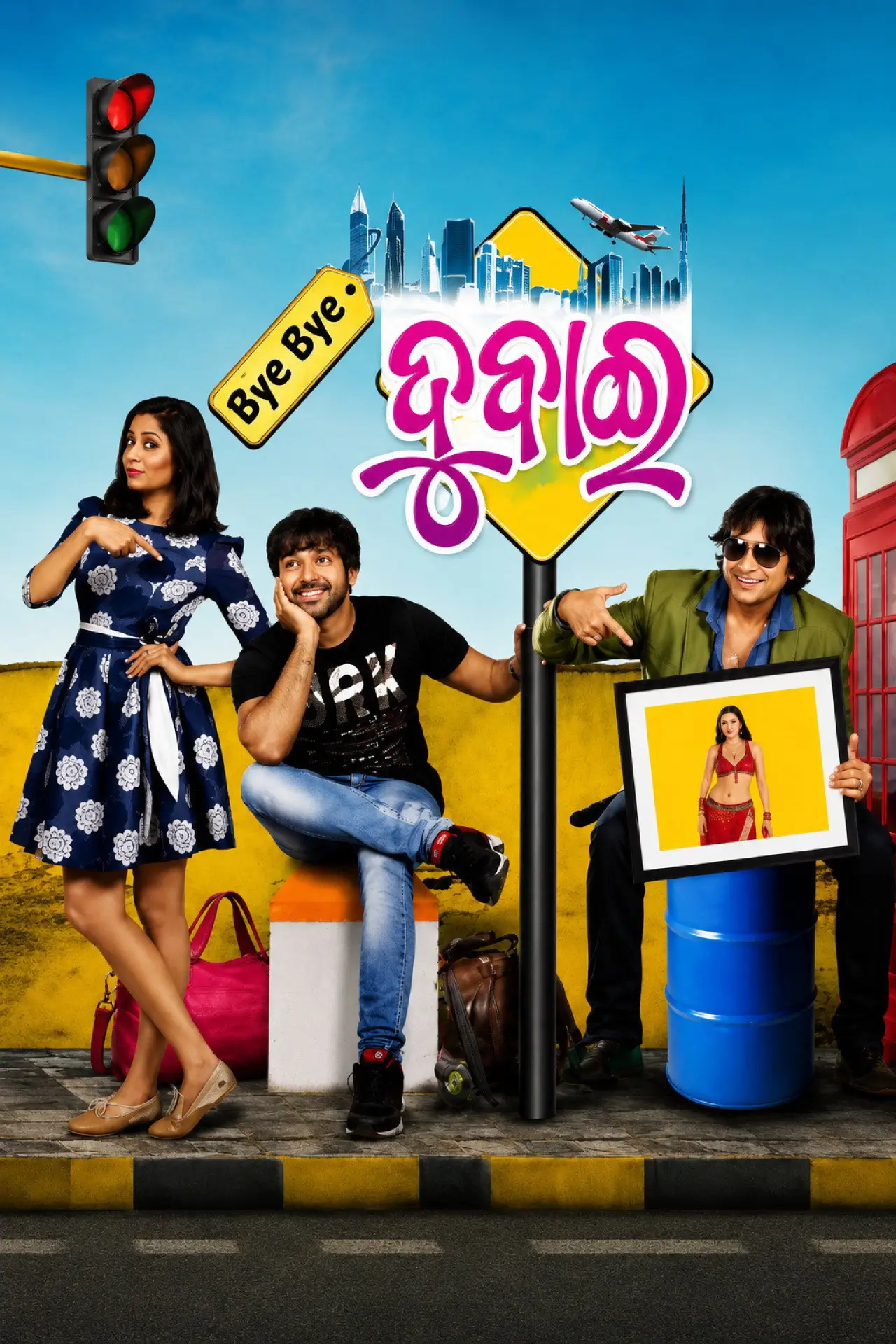 Plakat filmowy "ବାଏ ବାଏ ଦୁବାଇ"