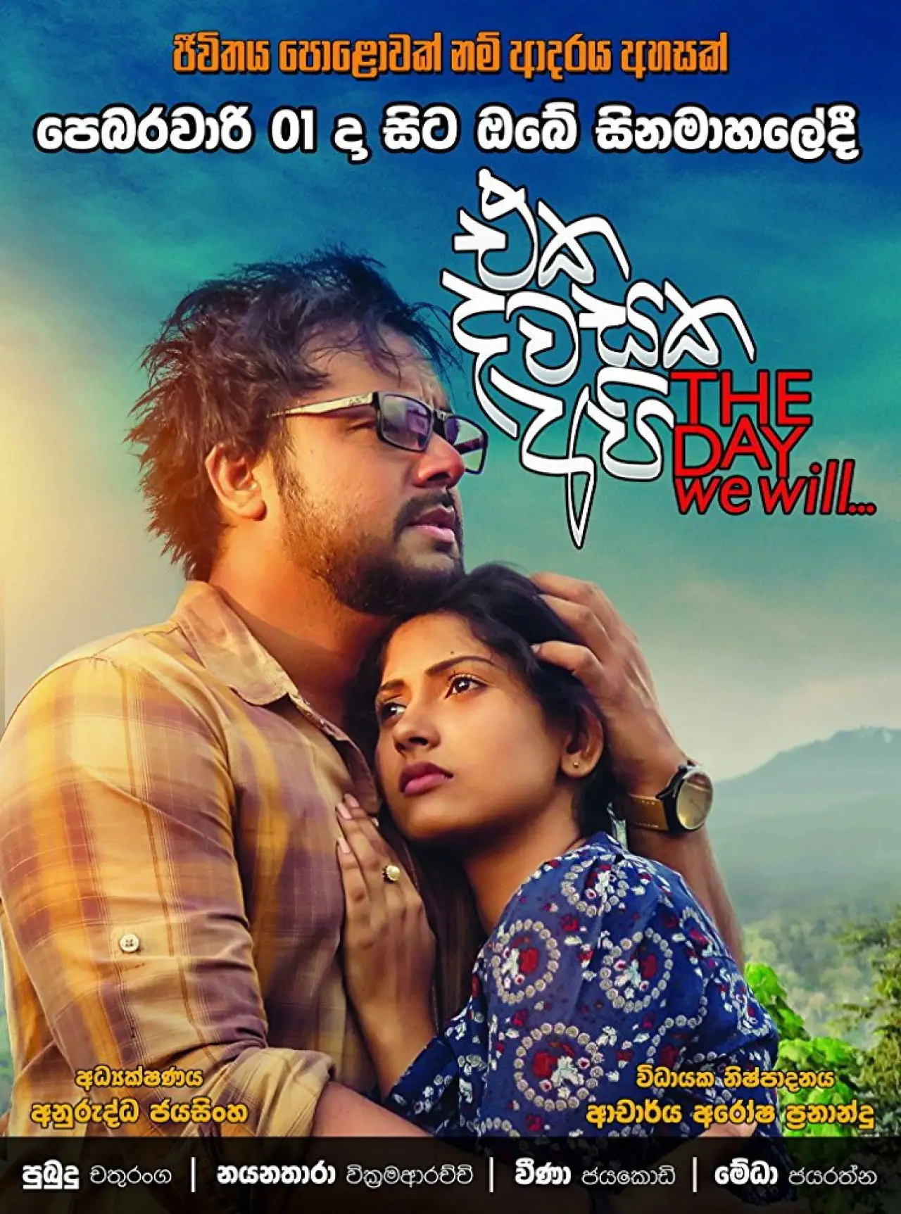 Plakat filmowy "එක දවසක අපි"