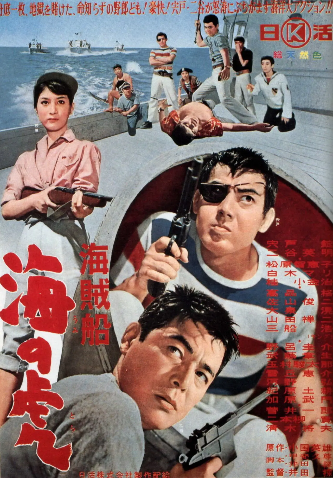 Plakat filmowy "海賊船　海の虎"