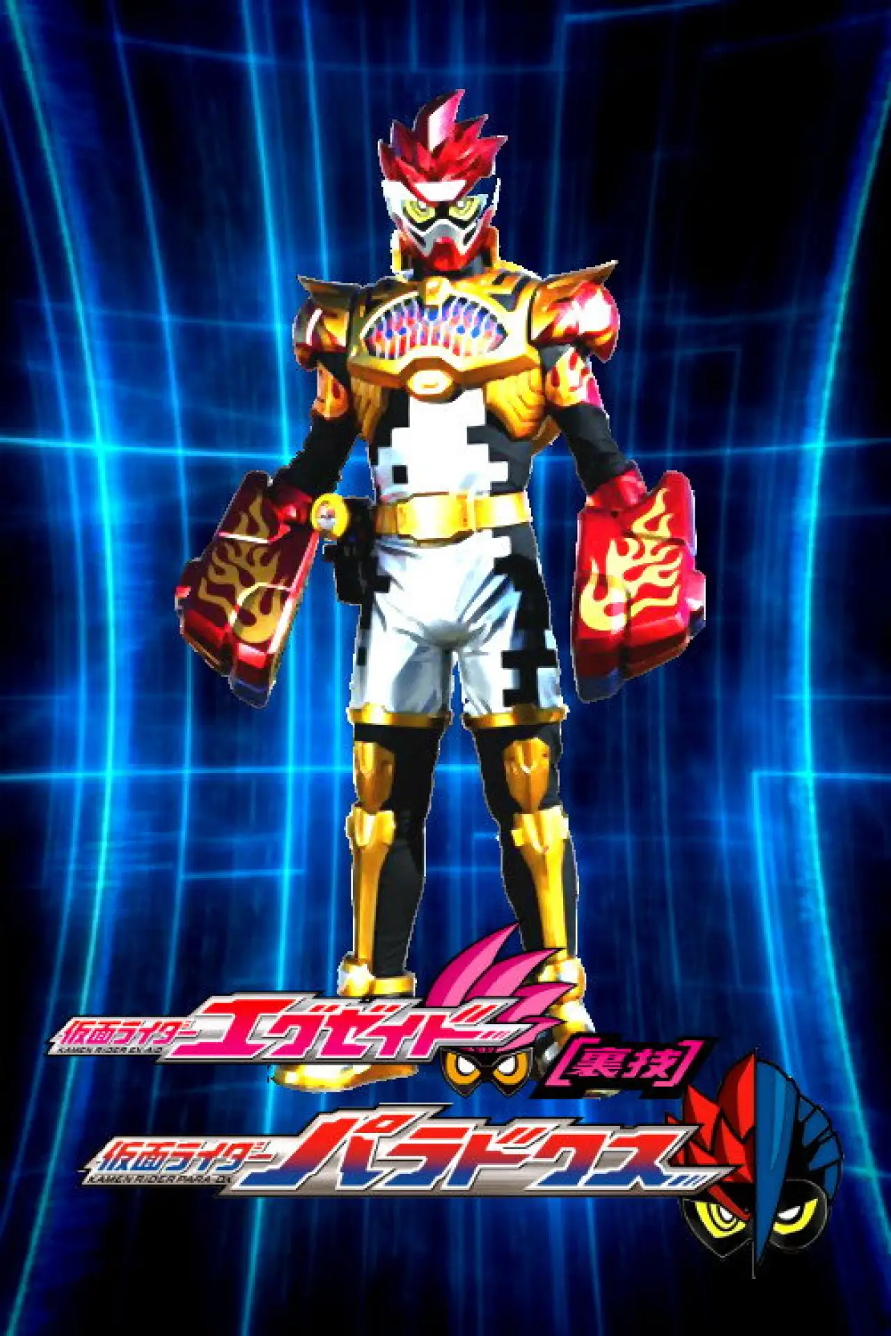 Plakat filmowy "仮面ライダーエグゼイド [裏技] 仮面ライダーパラドクス"